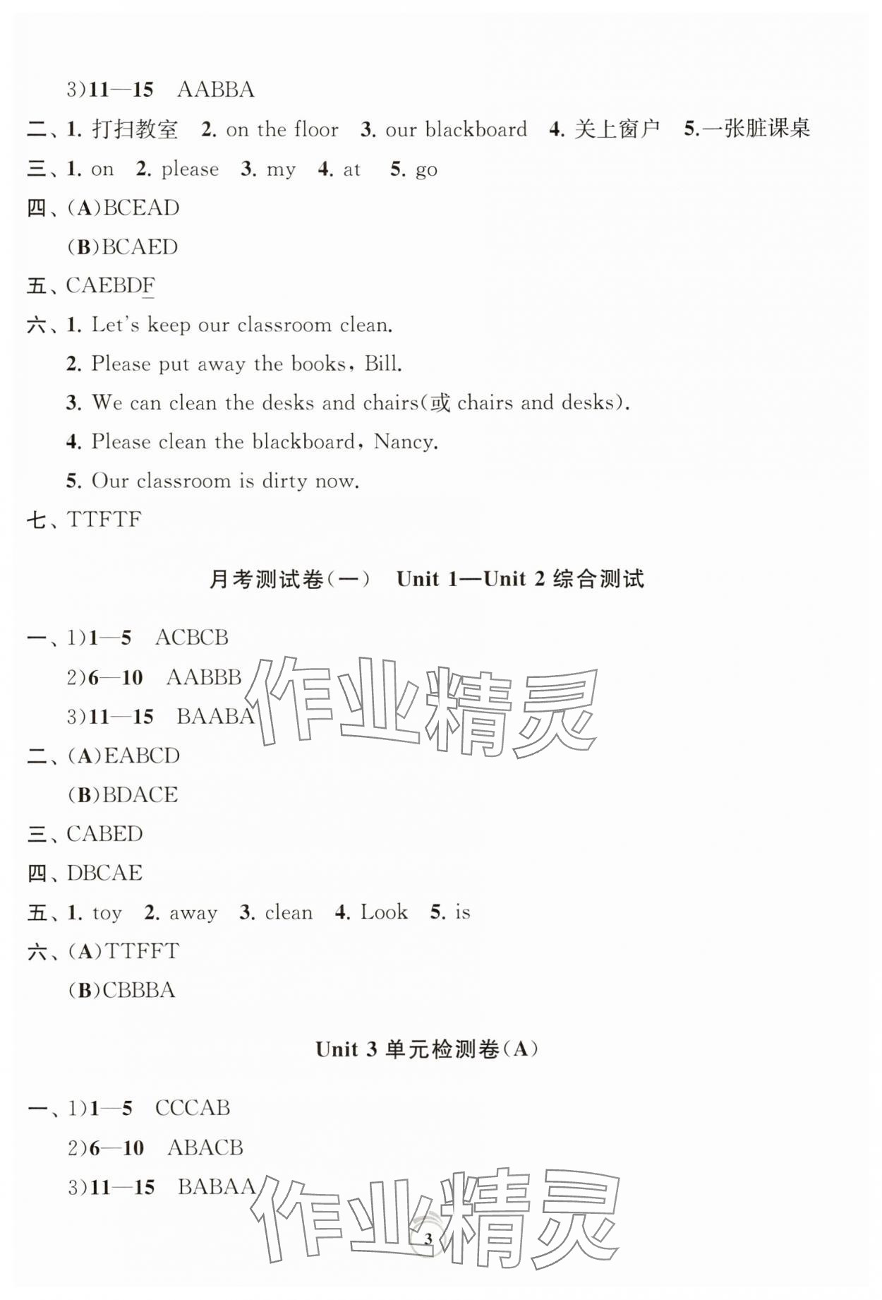 2025年通關(guān)提優(yōu)全能檢測卷三年級英語下冊譯林版 第3頁