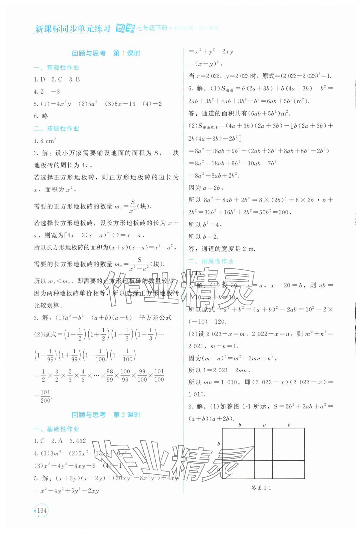 2024年新課標(biāo)同步單元練習(xí)七年級數(shù)學(xué)下冊北師大版深圳專版 第6頁