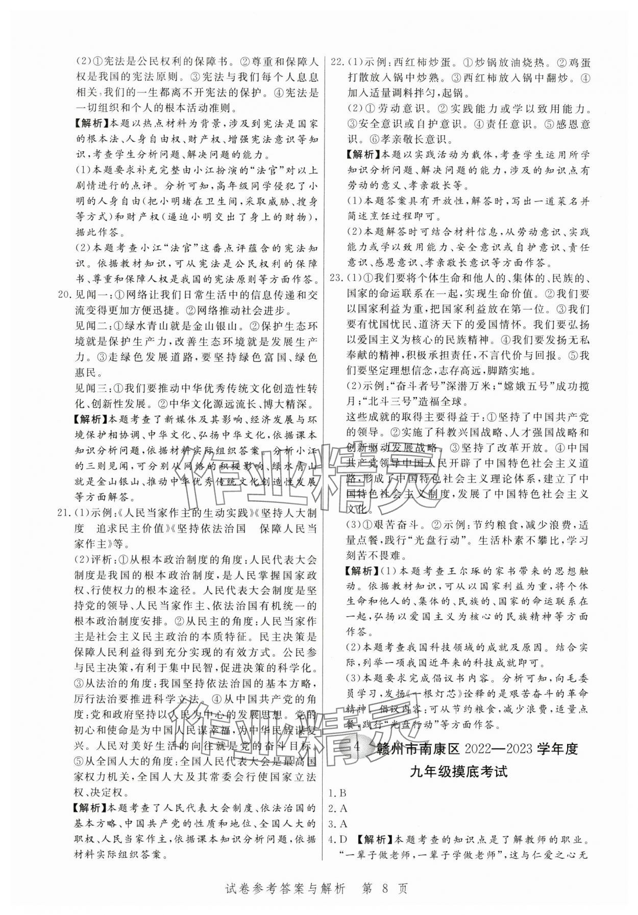 2024年中考方舟道德与法治江西专版&nbsp;第8页