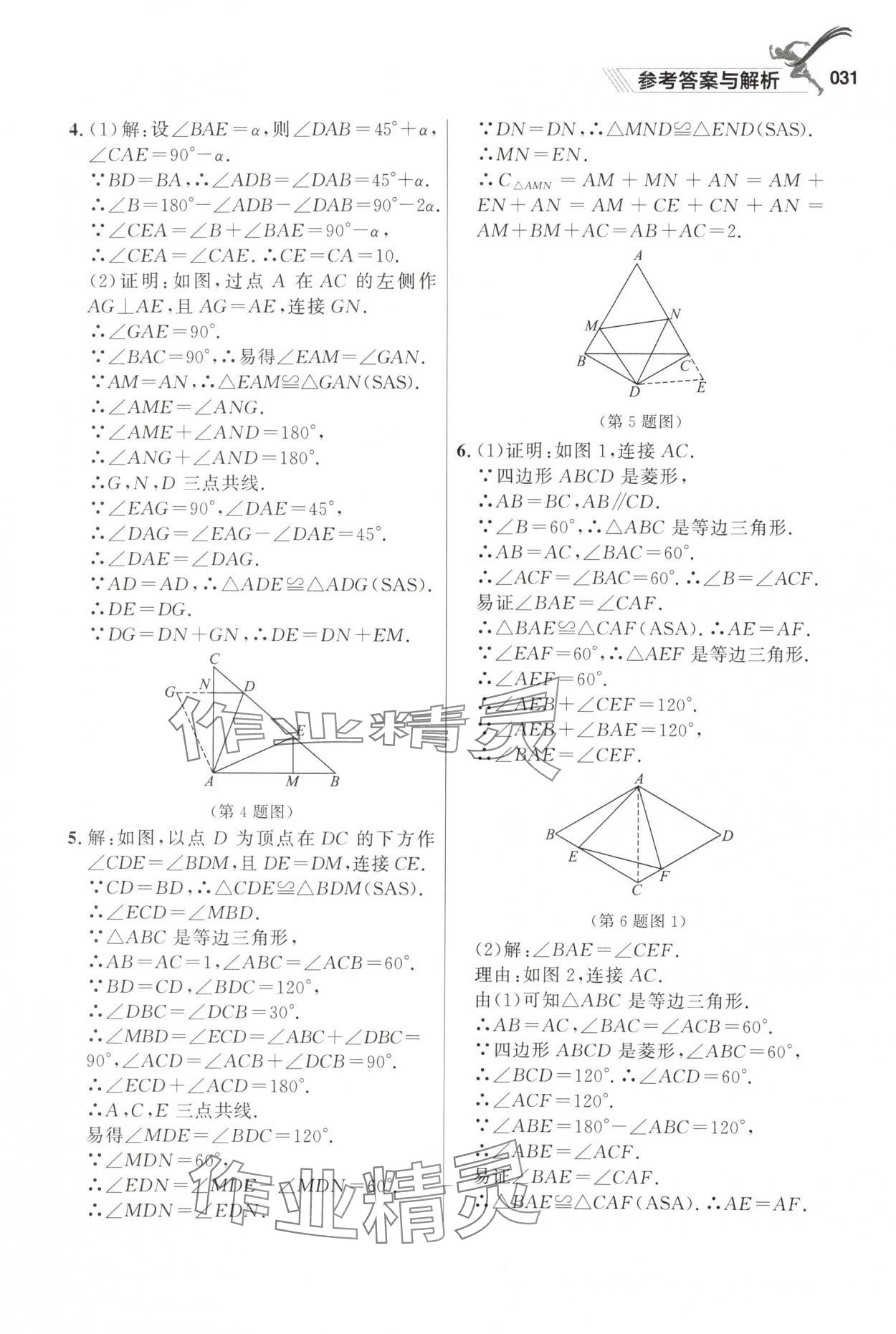 2025年中考沖刺數(shù)學(xué)中考專題復(fù)習(xí) 參考答案第31頁(yè)