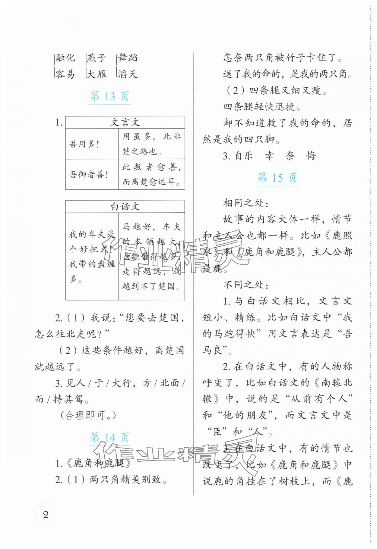 2025年语文暑假作业三年级长春出版社 参考答案第2页