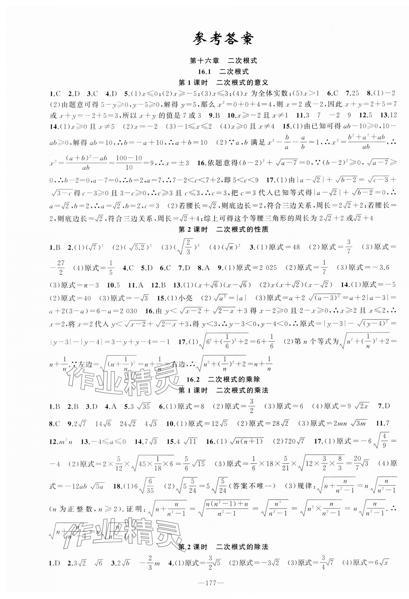 2025年原创新课堂八年级数学下册人教版贵州专版 第1页