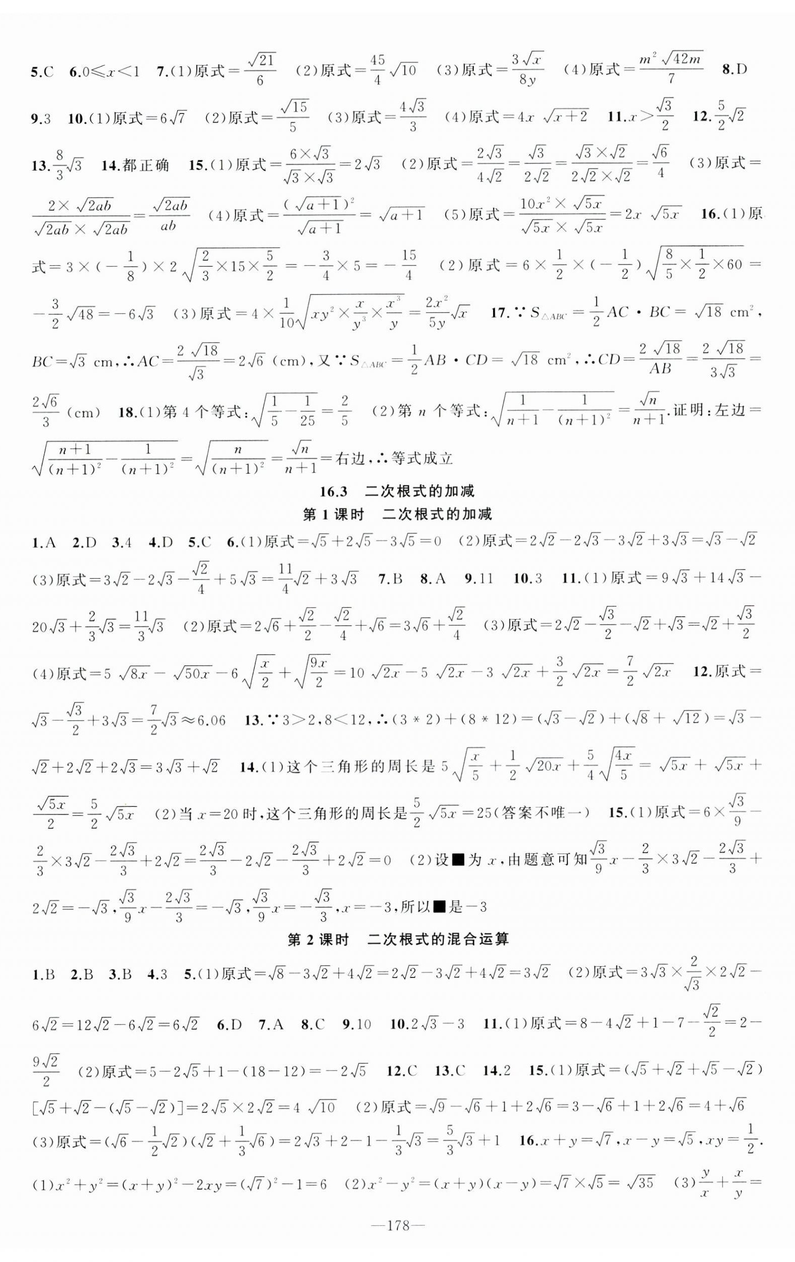 2025年原创新课堂八年级数学下册人教版贵州专版 第2页