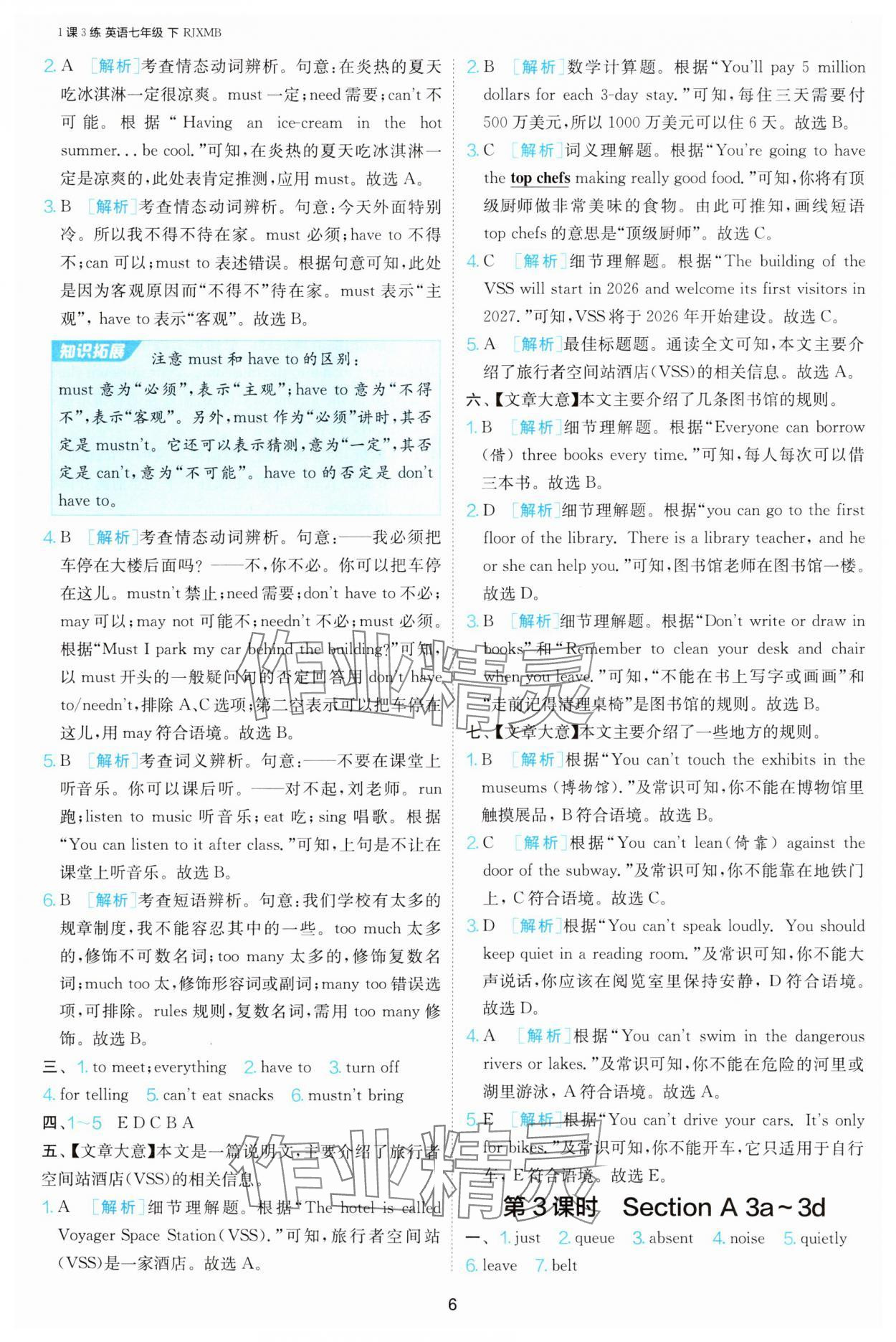2025年1課3練單元達標測試七年級英語下冊人教版 參考答案第6頁