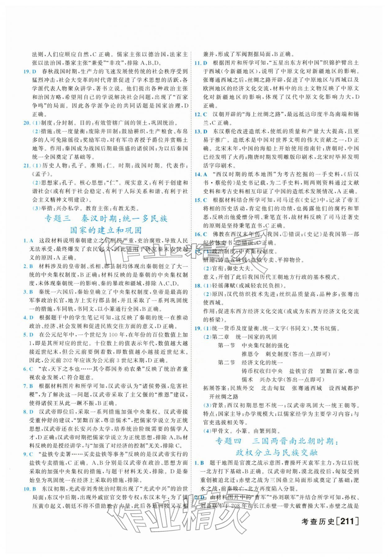 2026年初中学业水平考查历史中考&nbsp;第3页