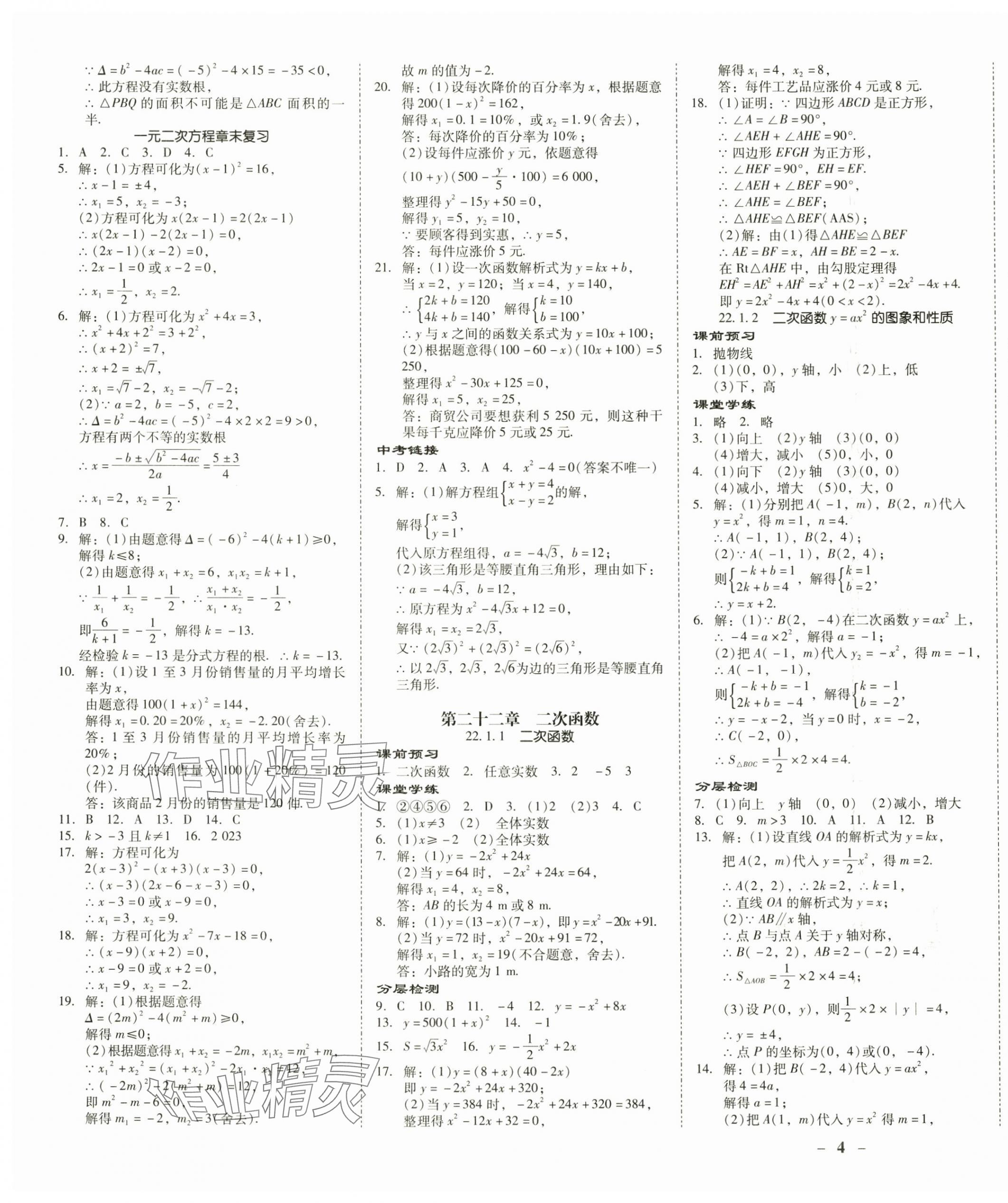 2024年金牌導學案九年級數學全一冊人教版 第7頁