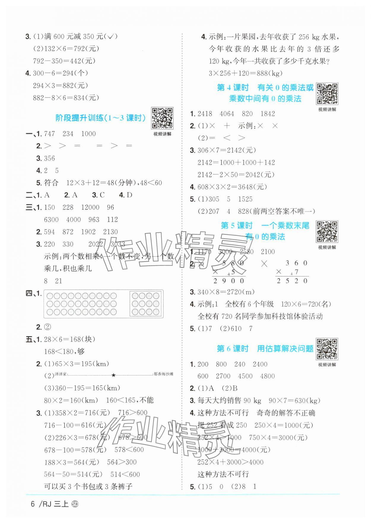 2025年陽(yáng)光同學(xué)課時(shí)優(yōu)化作業(yè)三年級(jí)數(shù)學(xué)上冊(cè)人教版菏澤專版 第6頁(yè)