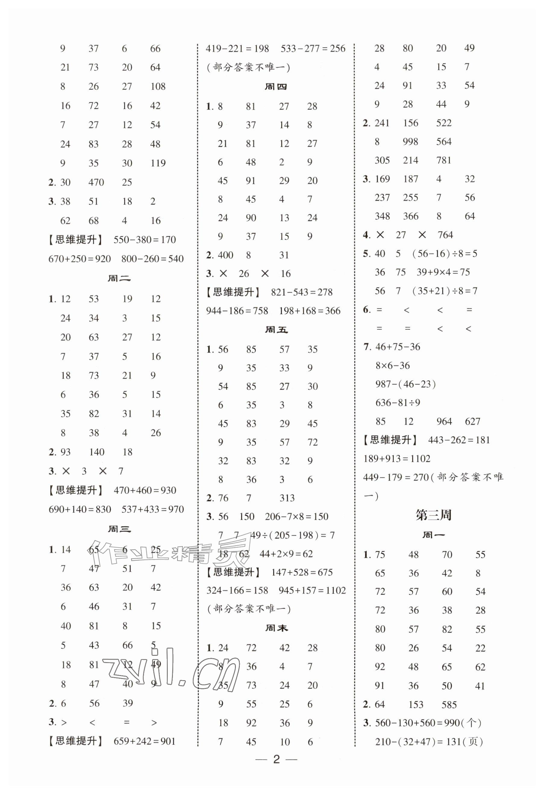 2026年学霸计算达人三年级数学上册人教版&nbsp;参考答案第2页