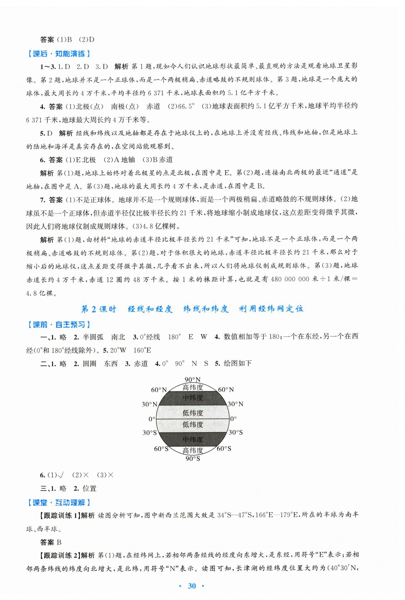 2024年同步測控優(yōu)化設(shè)計(jì)七年級地理上冊人教版 第2頁