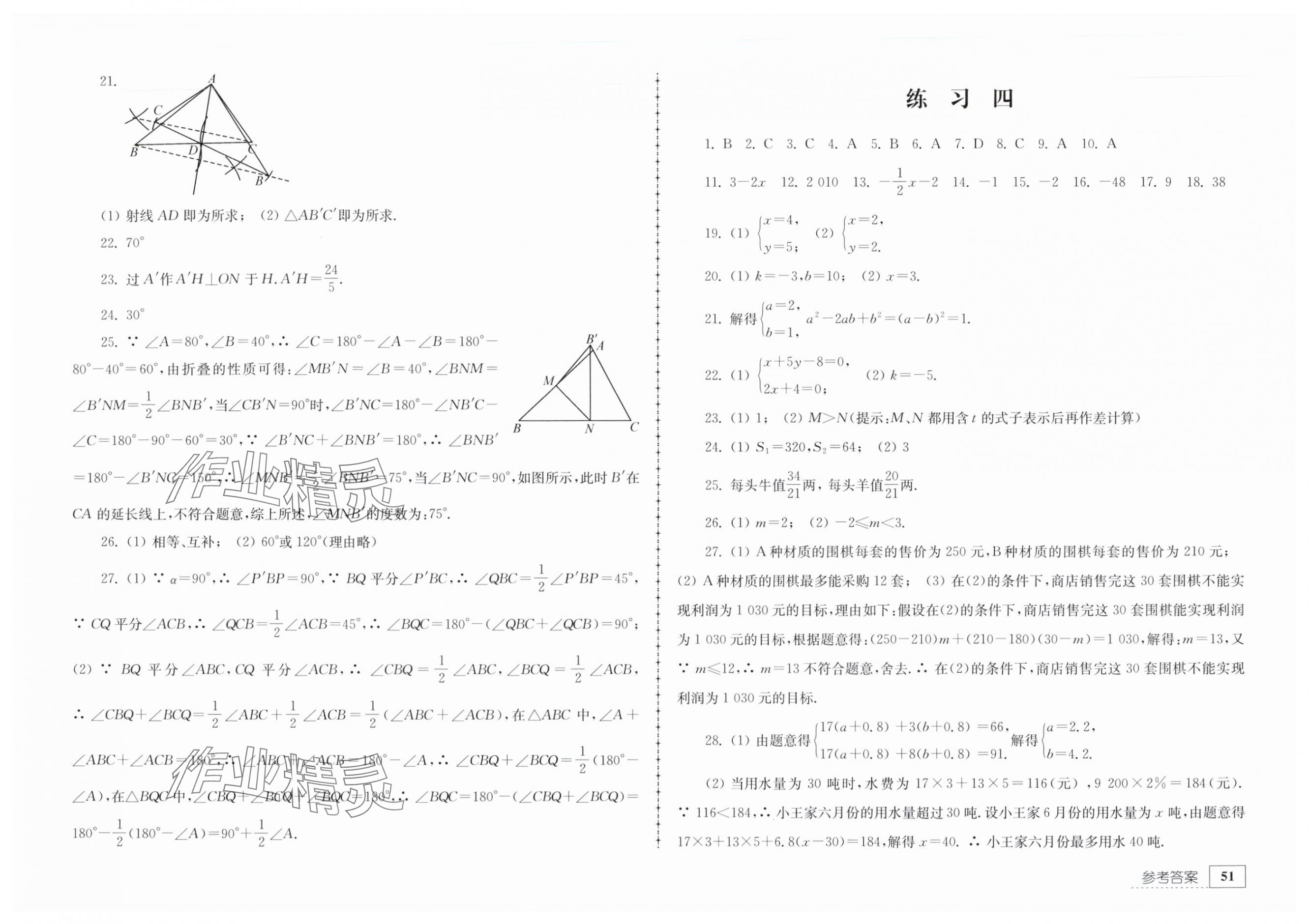 2025年暑假生活江苏人民出版社七年级数学 参考答案第2页
