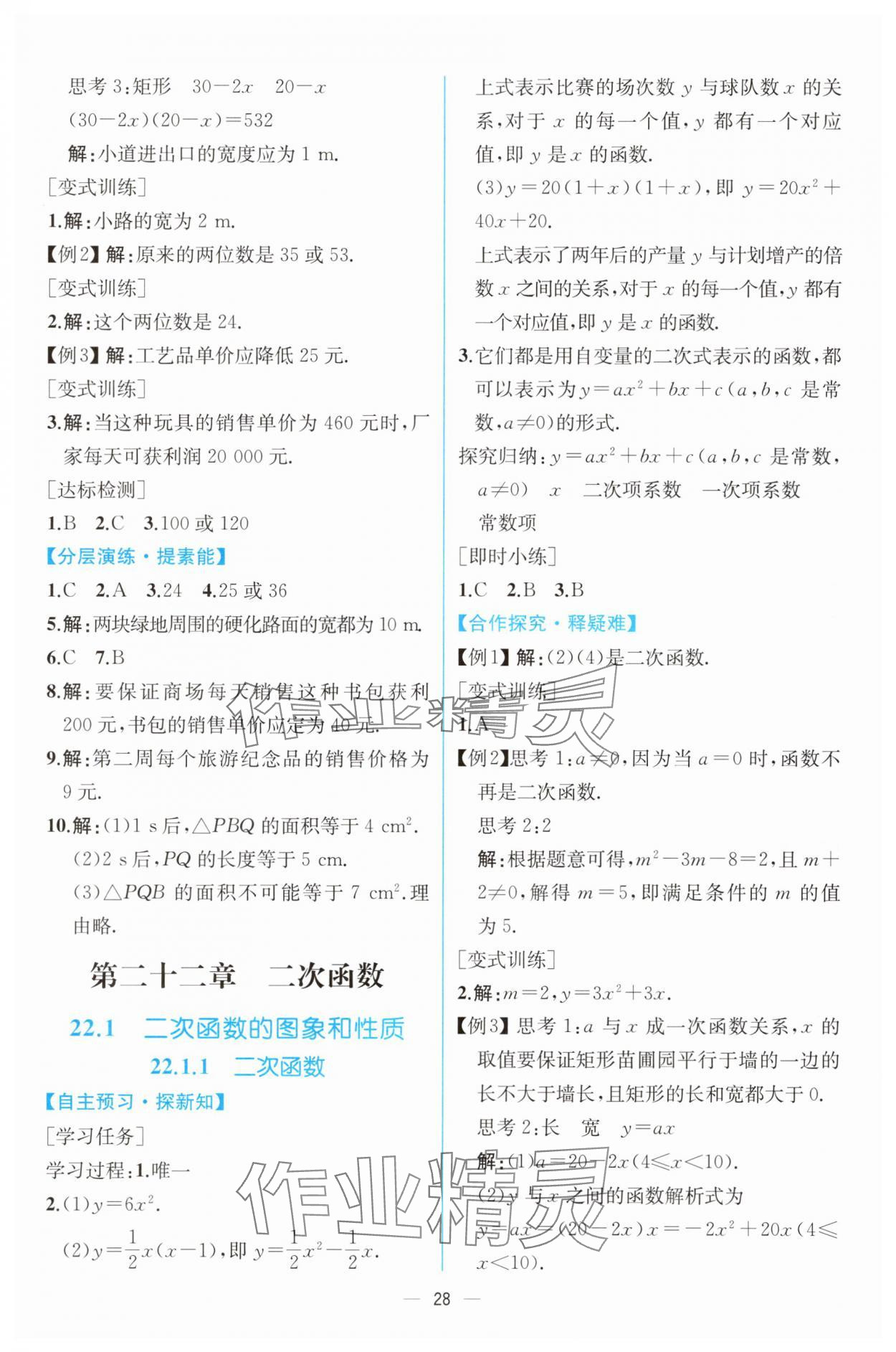 2025年課時練人民教育出版社九年級數學上冊人教版 第8頁