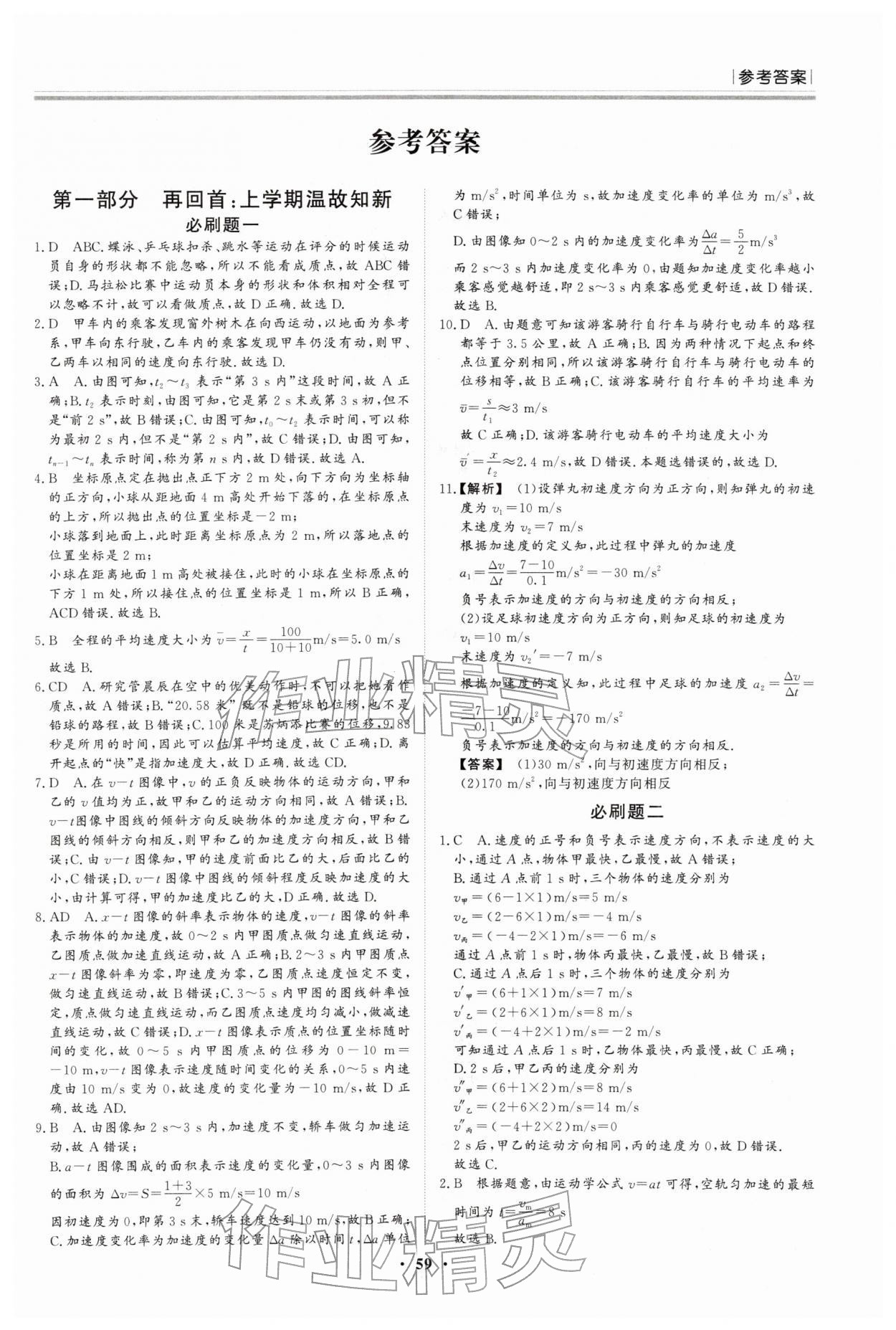 2026年假期必刷題黑龍江教育出版社高一物理&nbsp;第1頁