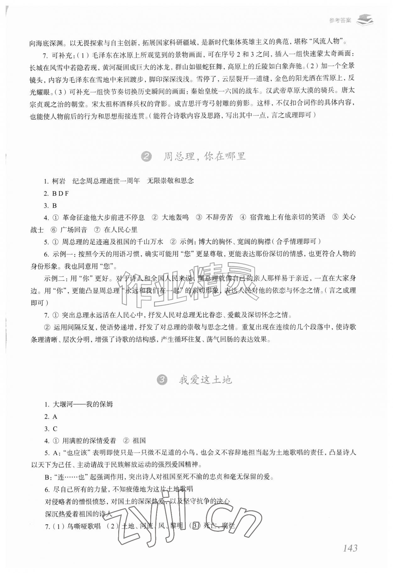 2026年语文作业上海教育出版社九年级上册人教版内蒙古专版&nbsp;参考答案第2页