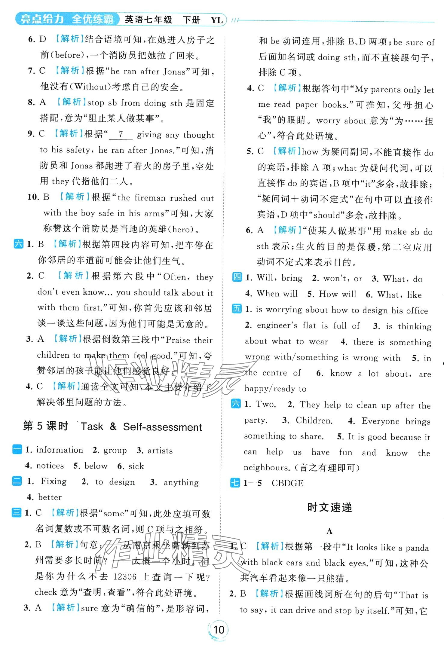 2024年亮點給力全優(yōu)練霸七年級英語下冊譯林版 第10頁