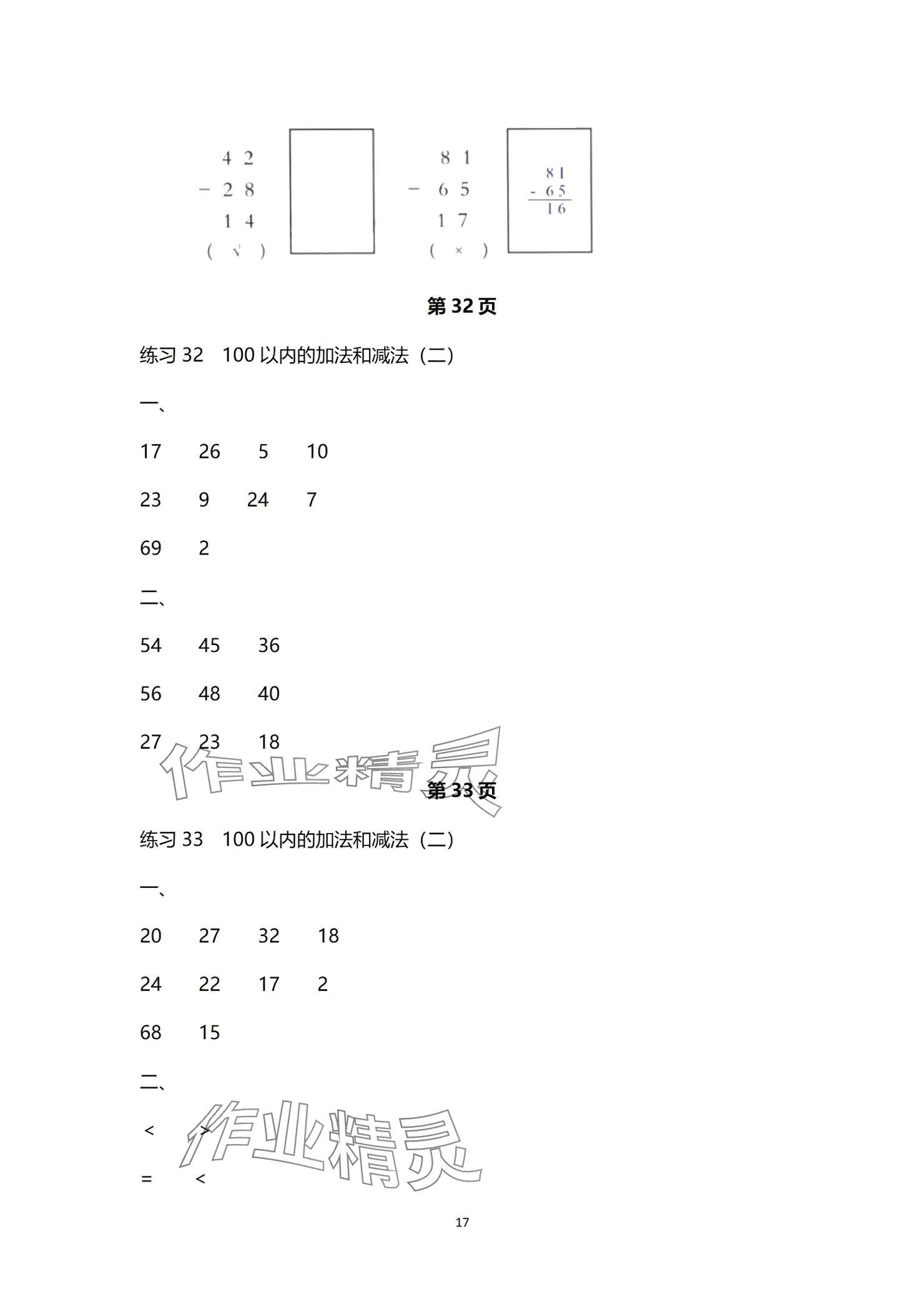 2024年口算天天练口算题卡二年级数学上册人教版&nbsp;参考答案第17页