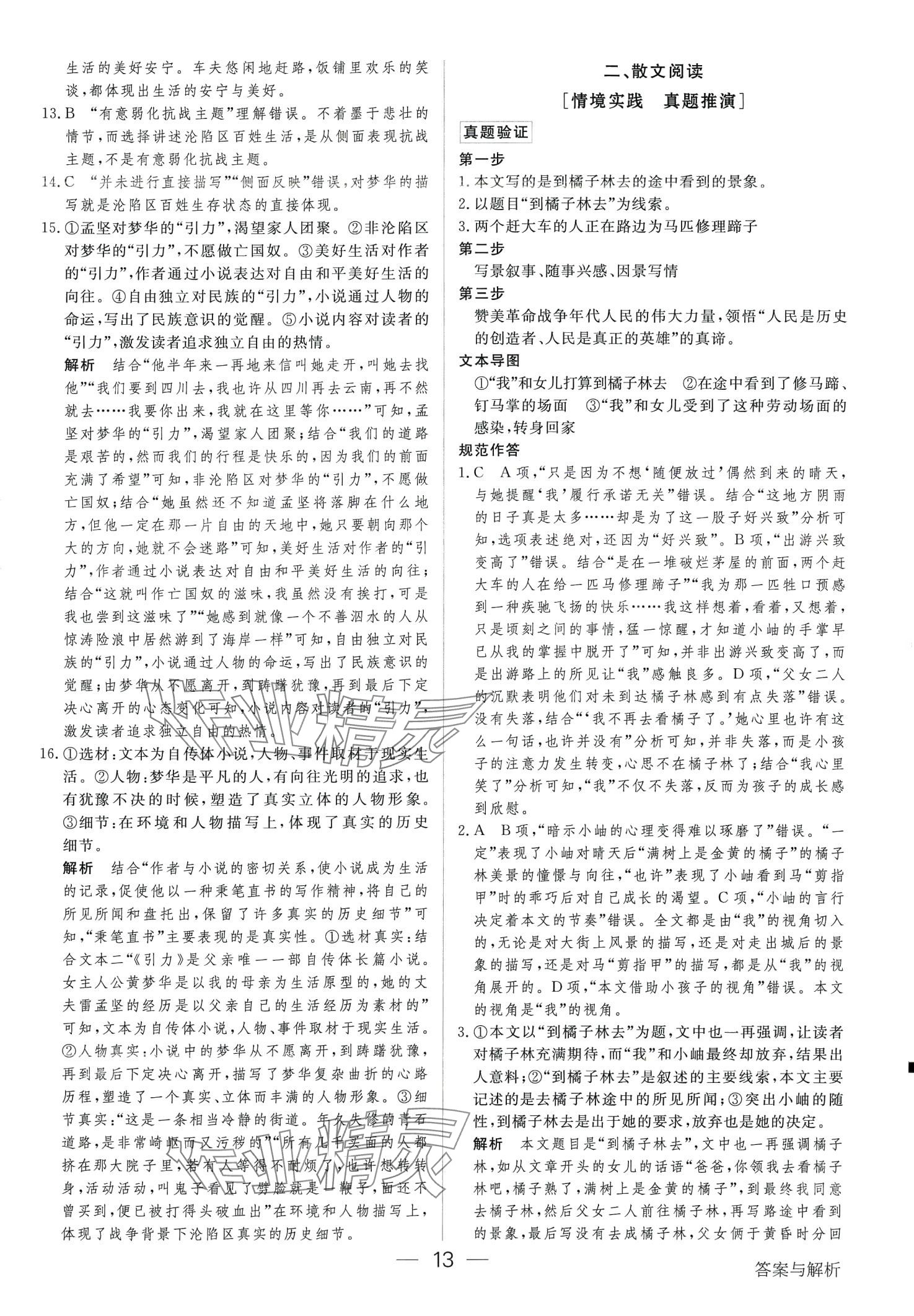 2024年綠色通道高中語(yǔ)文全一冊(cè)大二輪 第13頁(yè)