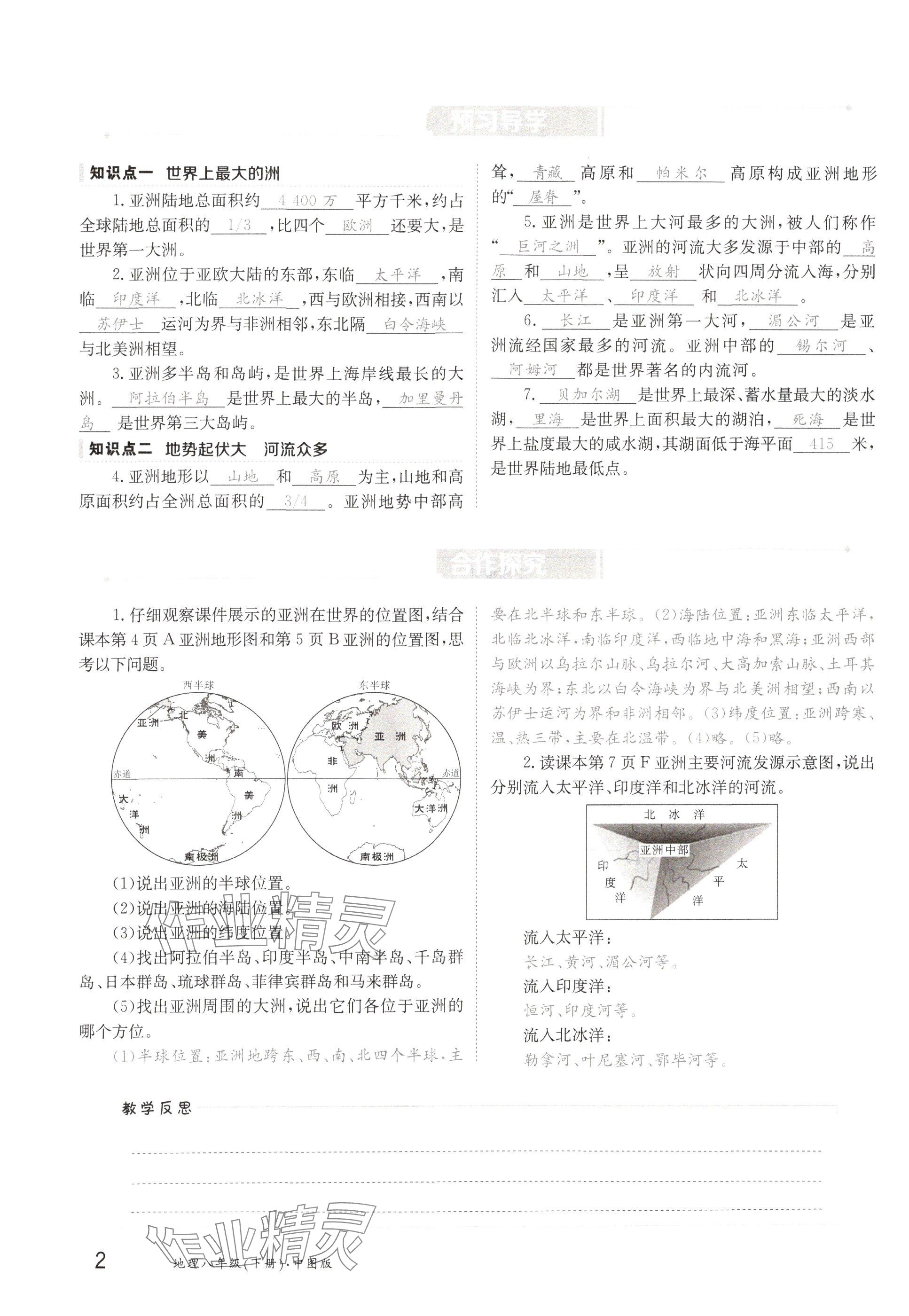 2025年金太阳导学案八年级地理下册中图版 参考答案第2页