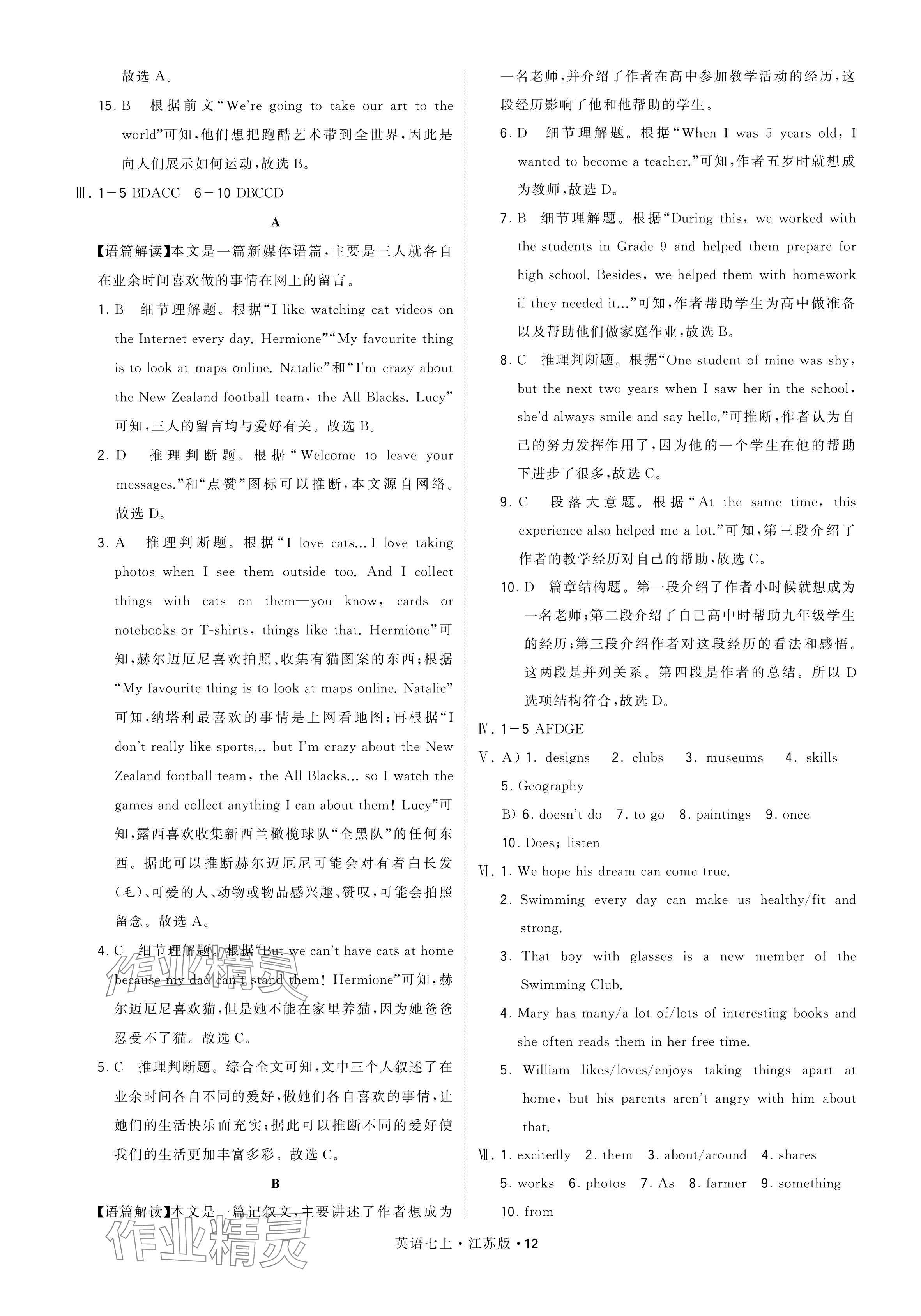 2024年學(xué)霸題中題七年級英語上冊譯林版 參考答案第12頁