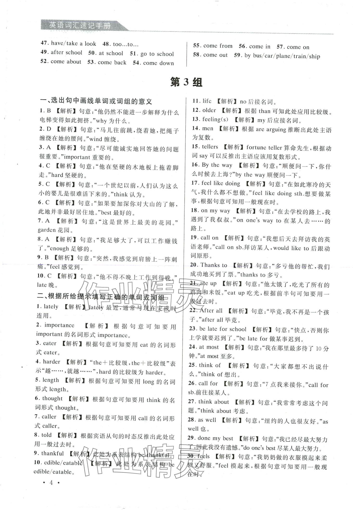 2024年英語詞匯速記手冊 第6頁