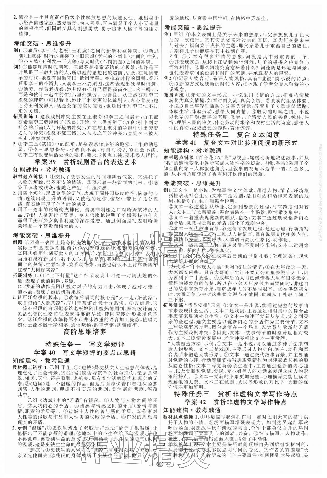 2025年高中總復(fù)習(xí)優(yōu)化設(shè)計語文全一冊人教版 參考答案第10頁