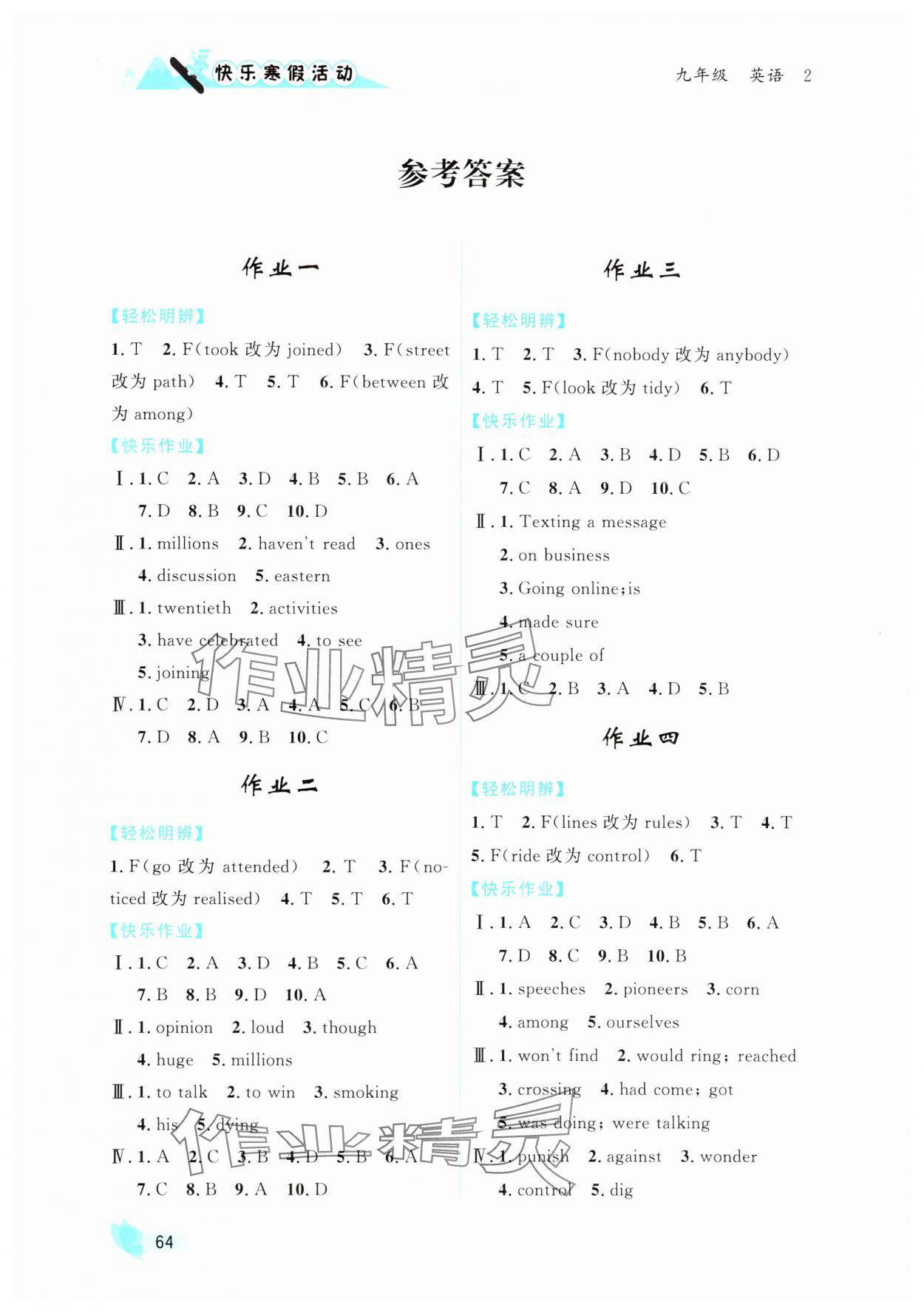 2025年快樂寒假活動九年級英語人教版 參考答案第1頁