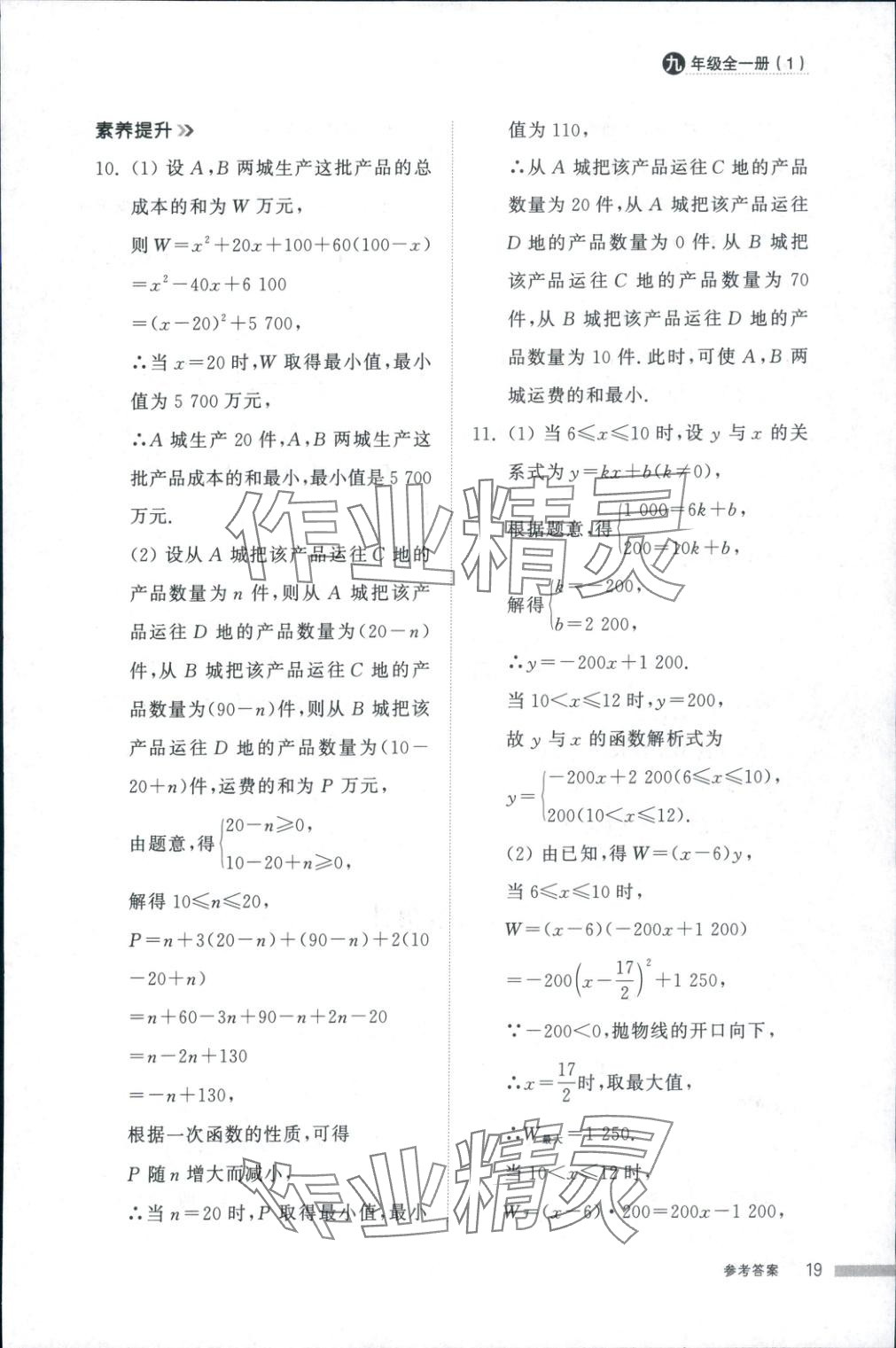 2025年导学与检测九年级数学全一册人教版1&nbsp;第19页