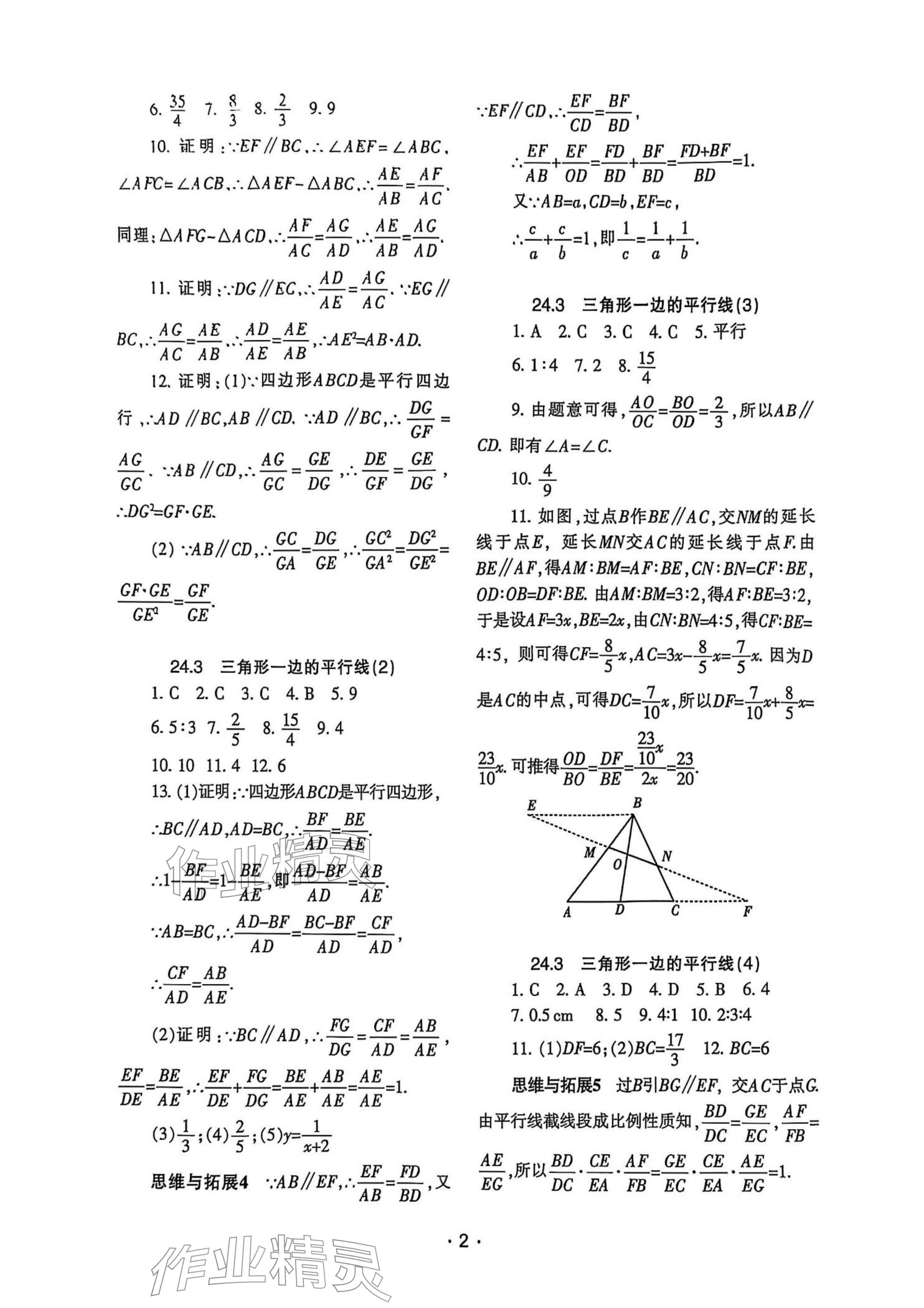 2025年中学生世界九年级数学上册沪教版五四制 参考答案第2页