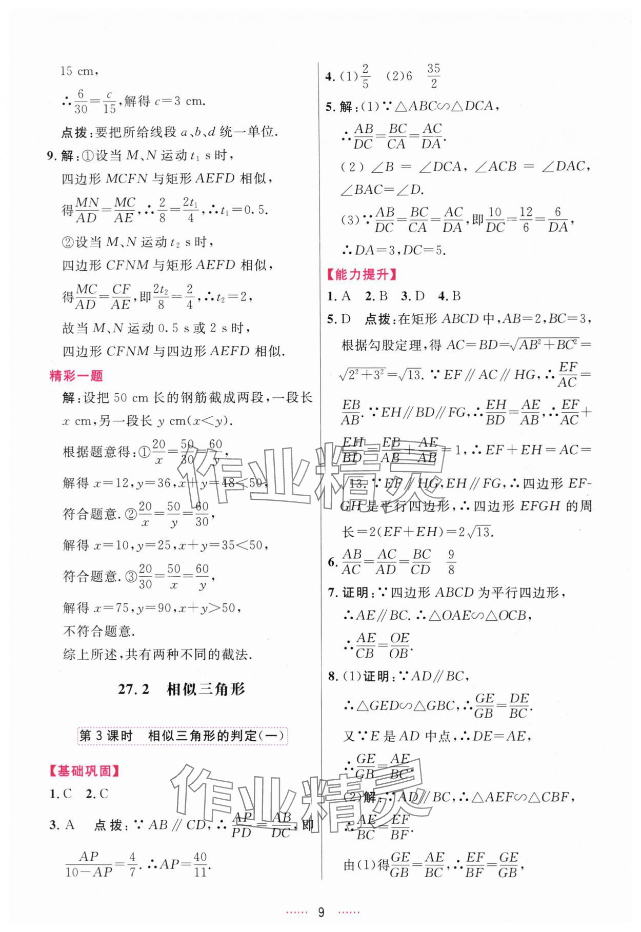 2024年三維數(shù)字課堂九年級數(shù)學(xué)下冊人教版 第9頁