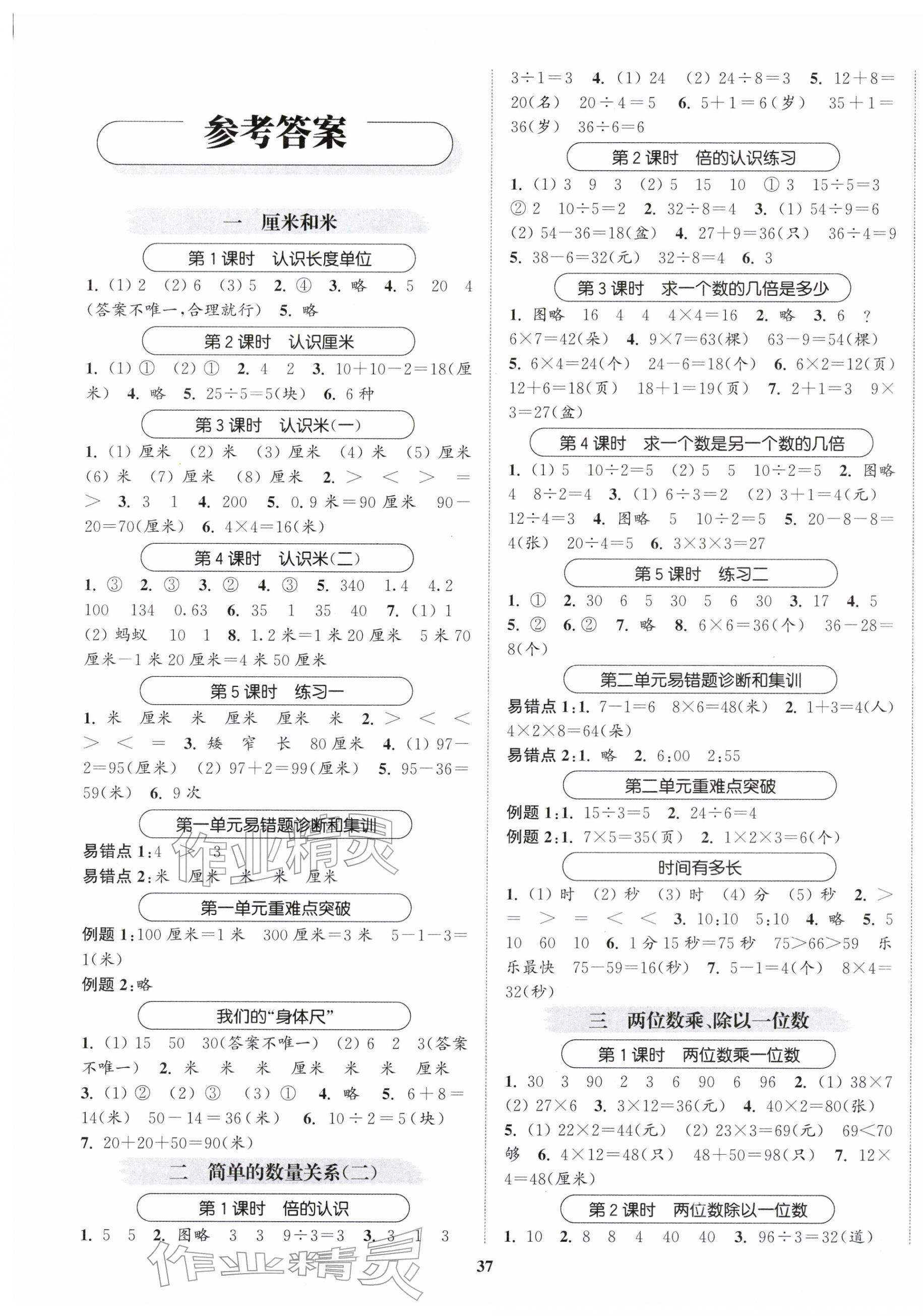2026年金色课堂课时作业本二年级数学下册江苏版&nbsp;第1页