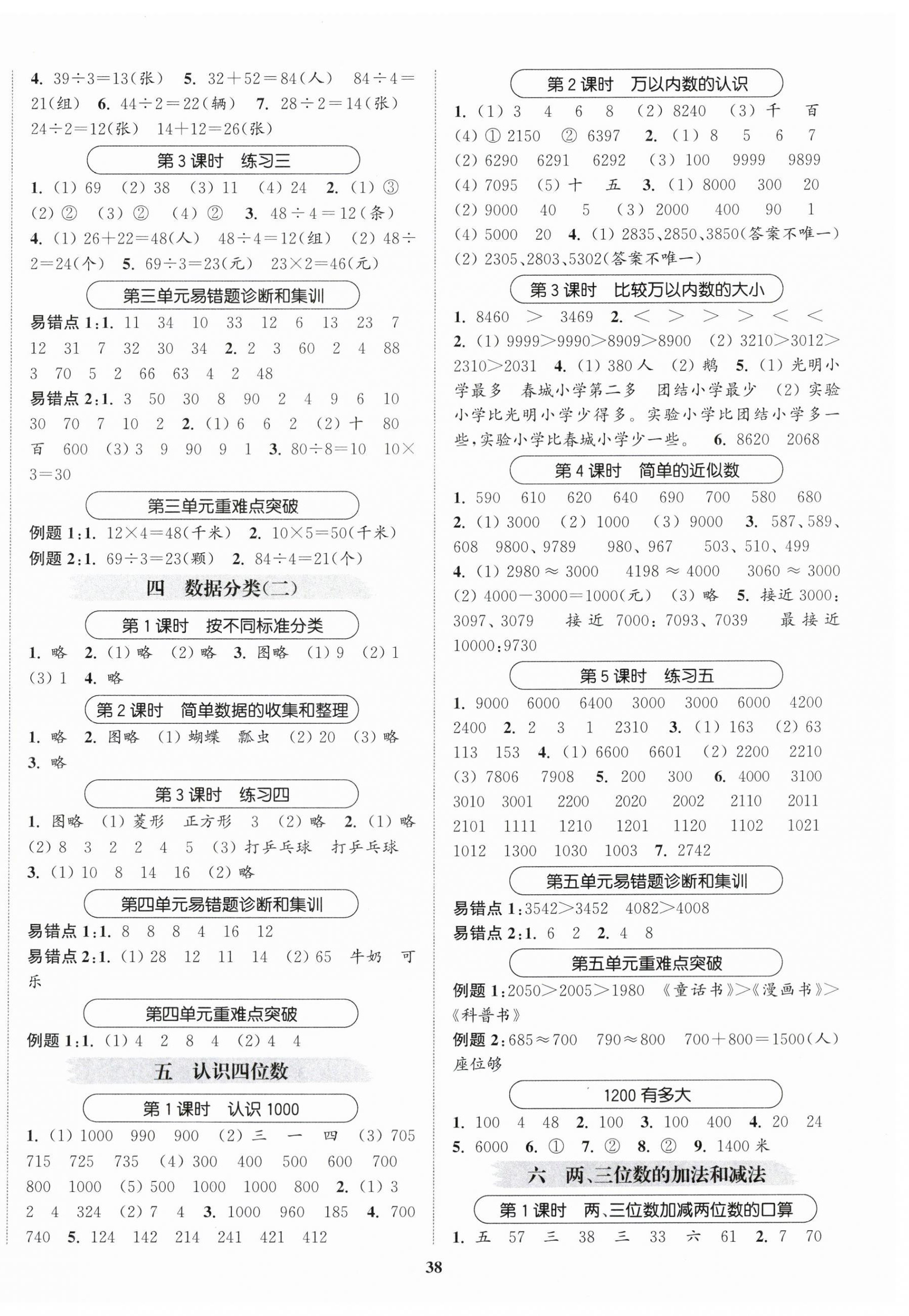 2026年金色课堂课时作业本二年级数学下册江苏版&nbsp;第2页