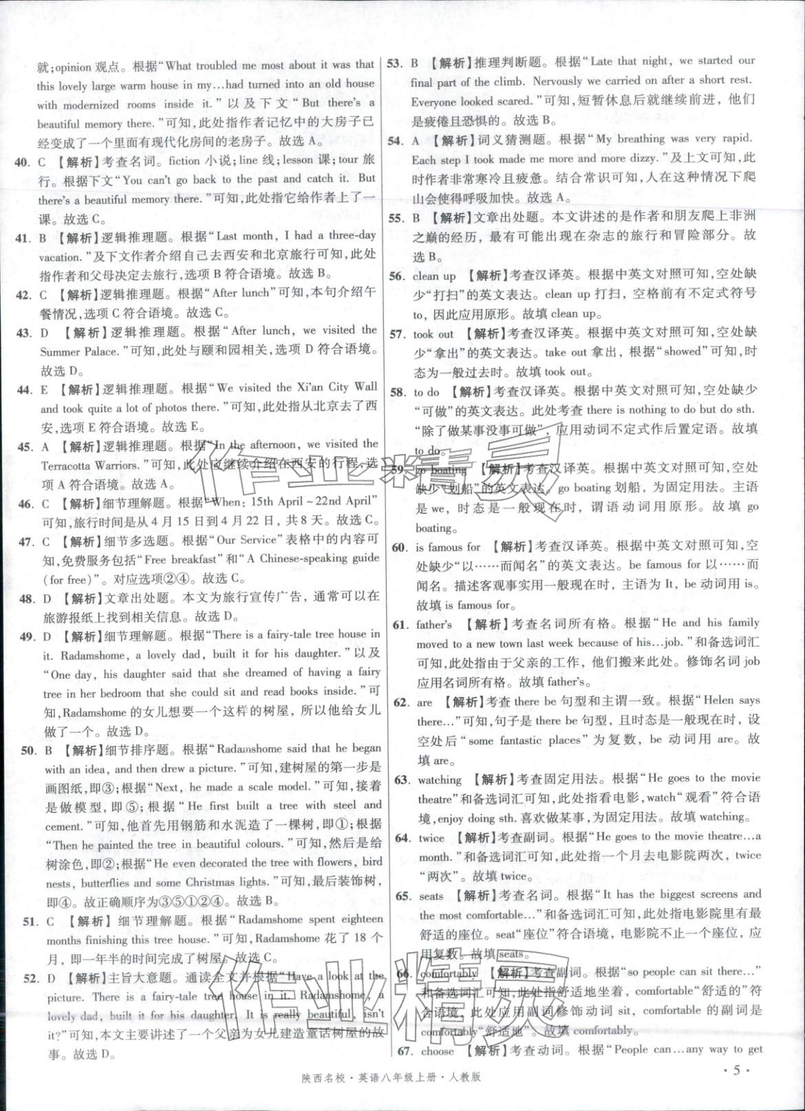 2025年初中畢業升學真題詳解八年級英語上冊人教版&nbsp;第5頁