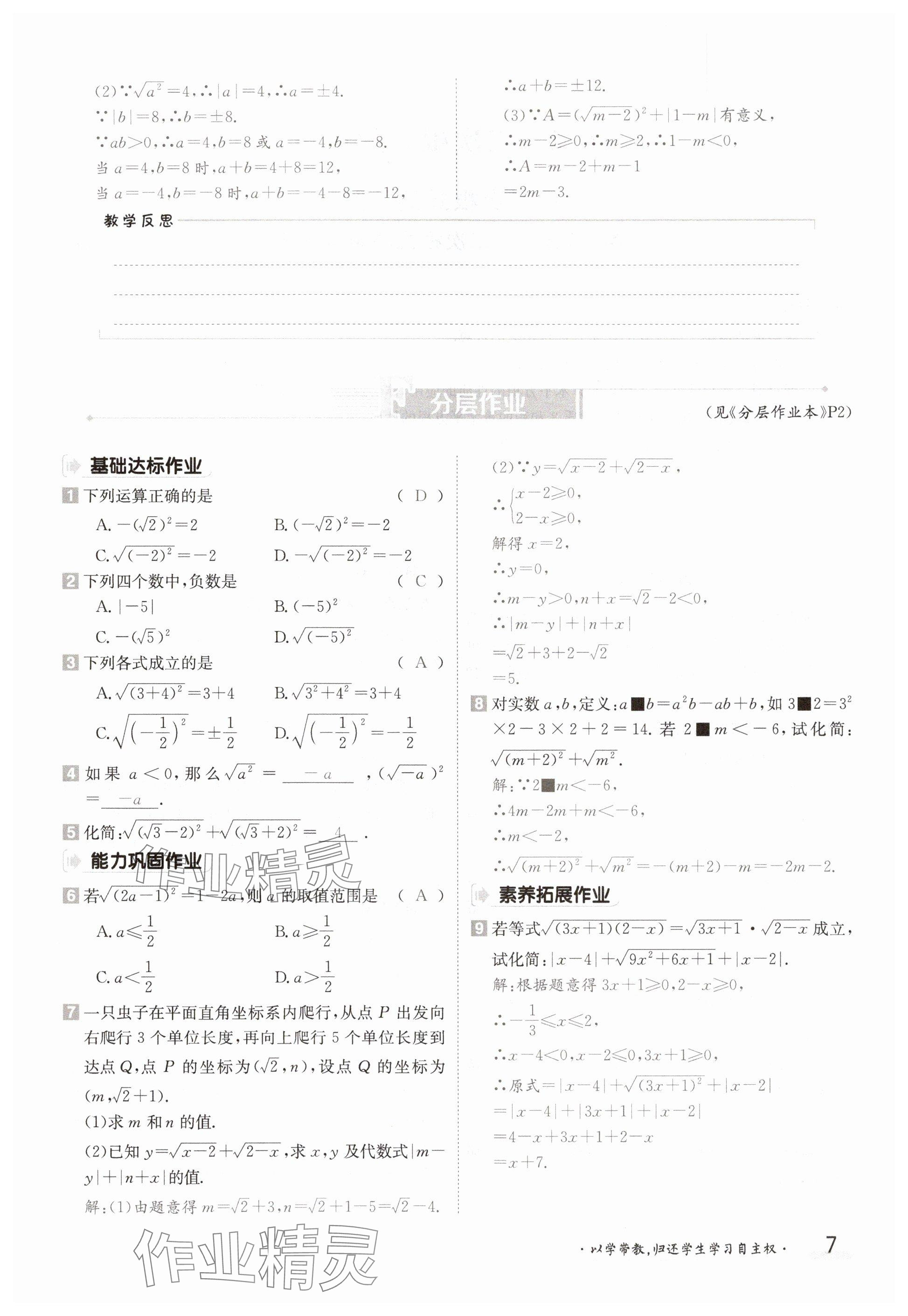 2025年金太陽導學案八年級數學下冊滬科版 參考答案第7頁