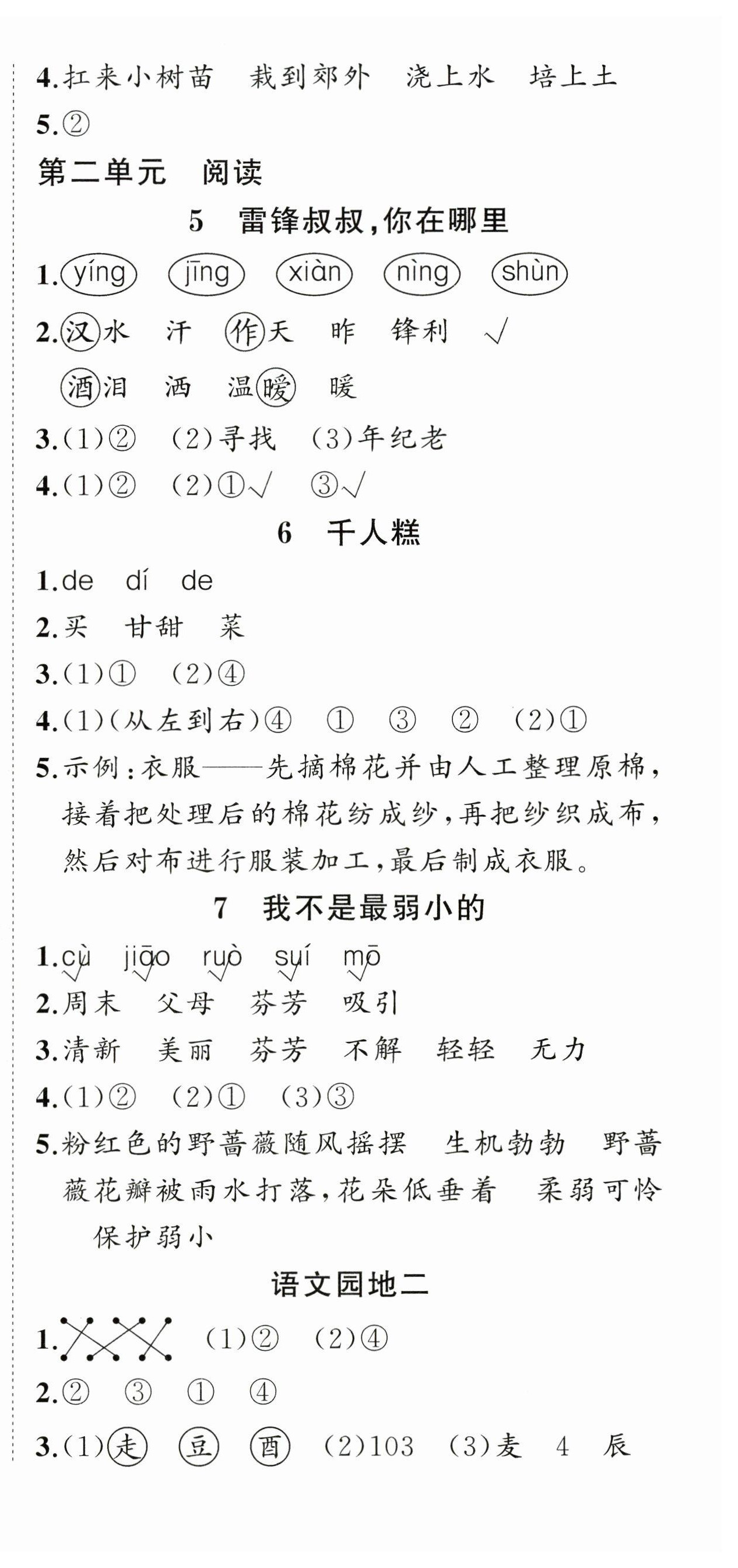 2026年状元成才路创优作业100分二年级语文下册人教版&nbsp;第3页