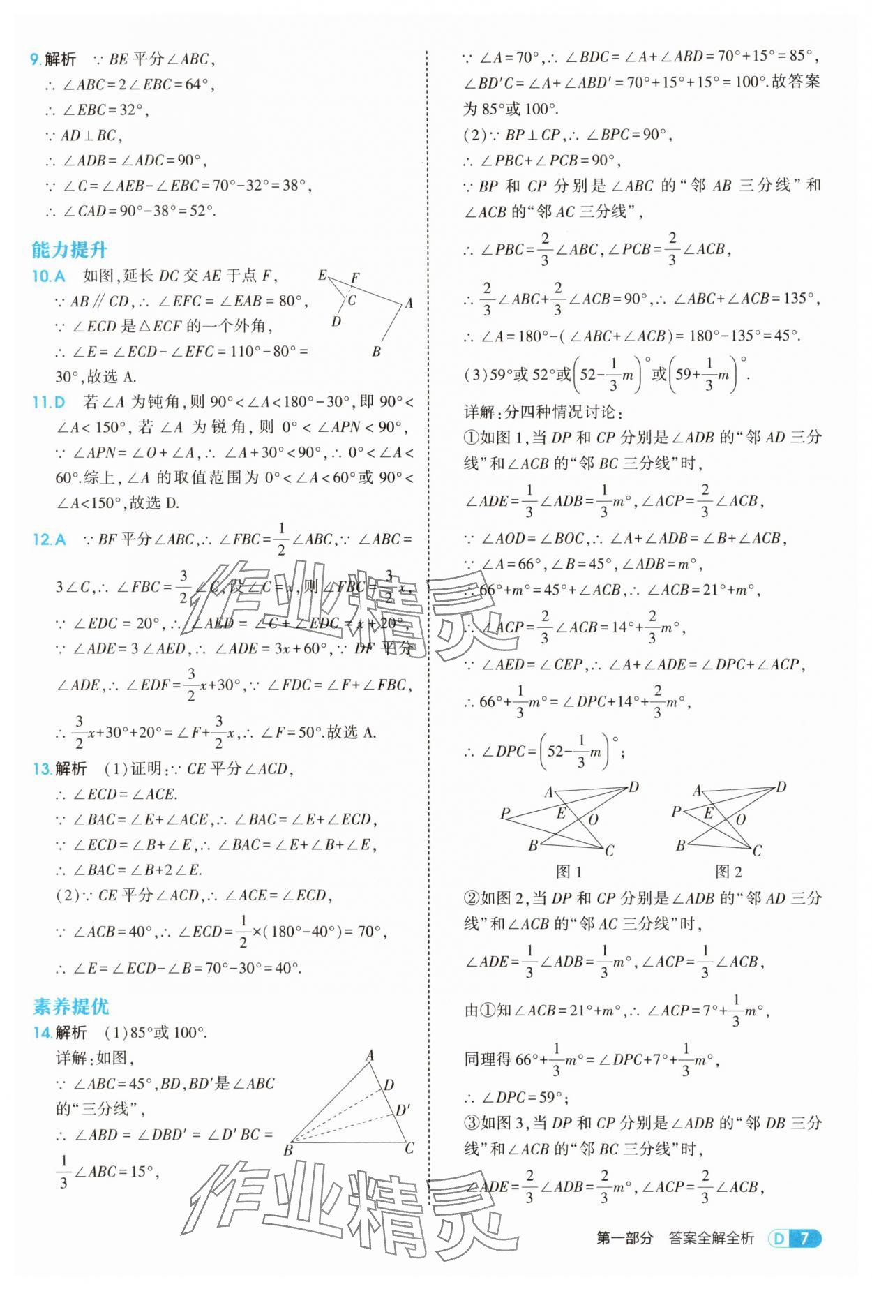 2025年5年中考3年模擬八年級(jí)數(shù)學(xué)上冊(cè)人教版 第7頁(yè)