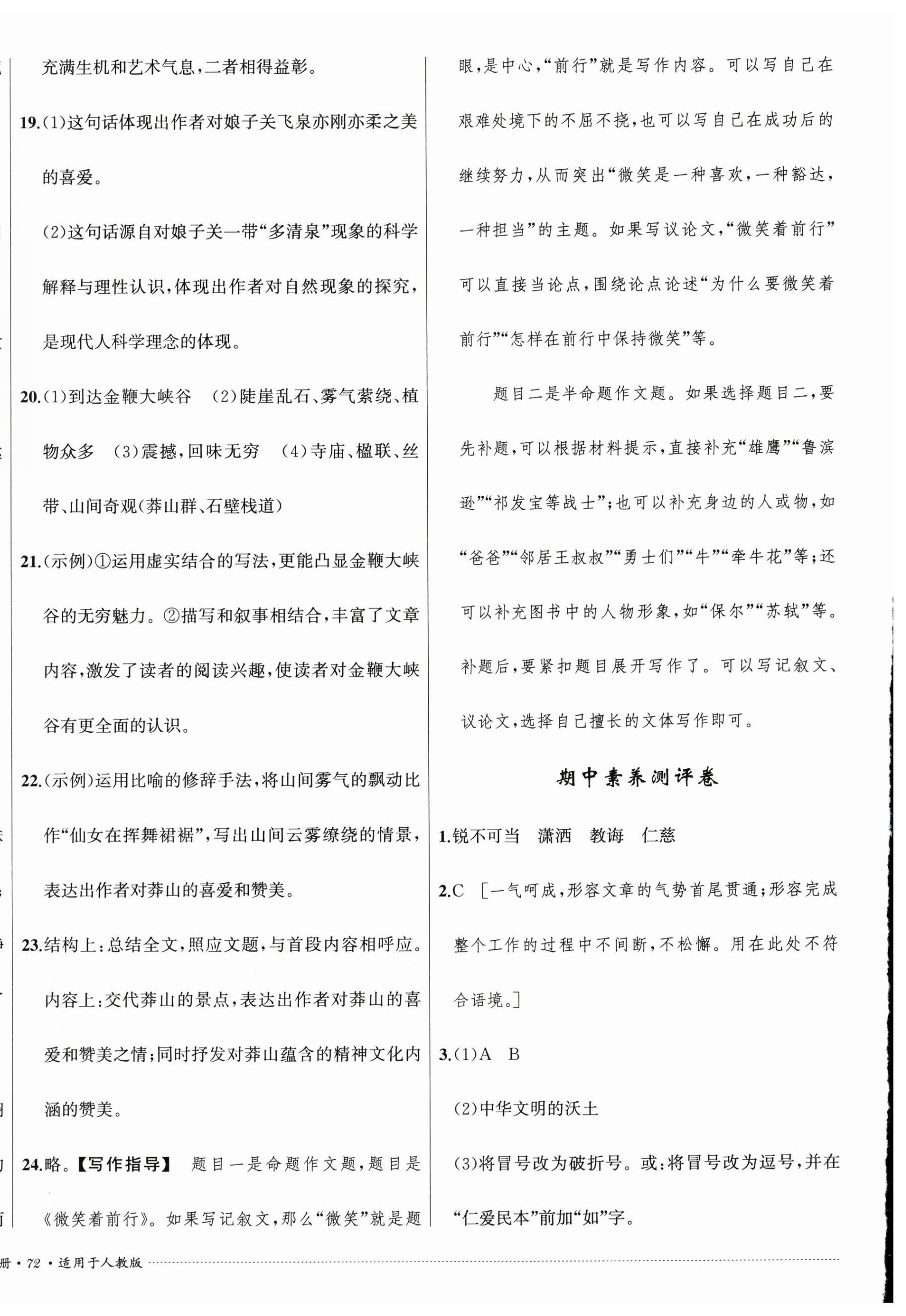 2024年单元过关与拓展训练八年级语文上册人教版&nbsp;第8页