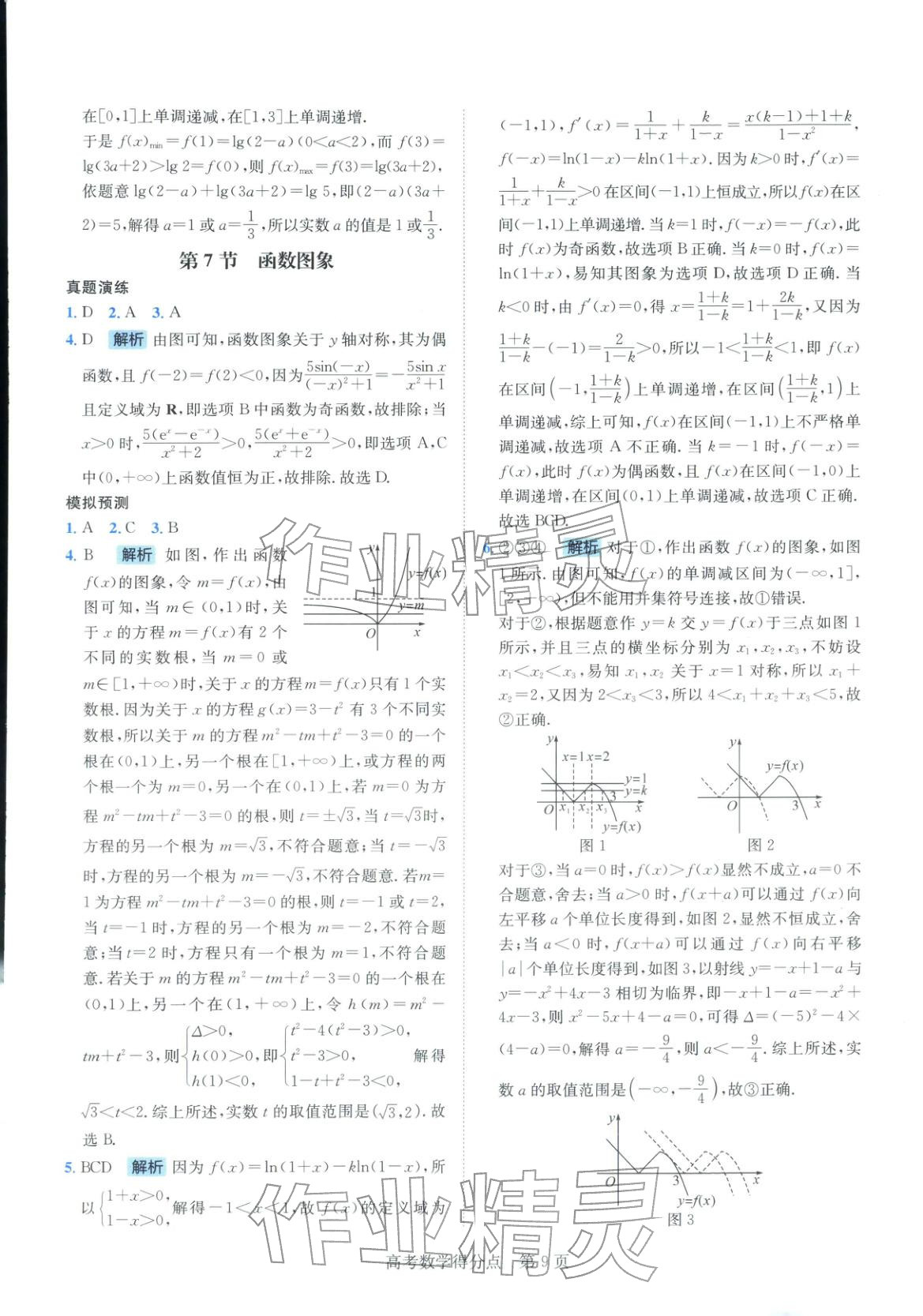 2026年高考得分点高中数学全一册通用版&nbsp;第9页