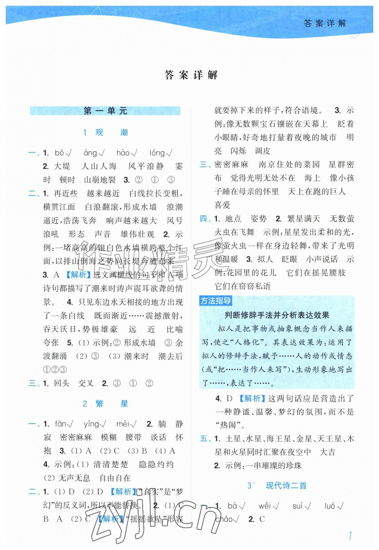 2026年小题狂做培优作业本四年级语文上册人教版&nbsp;第1页