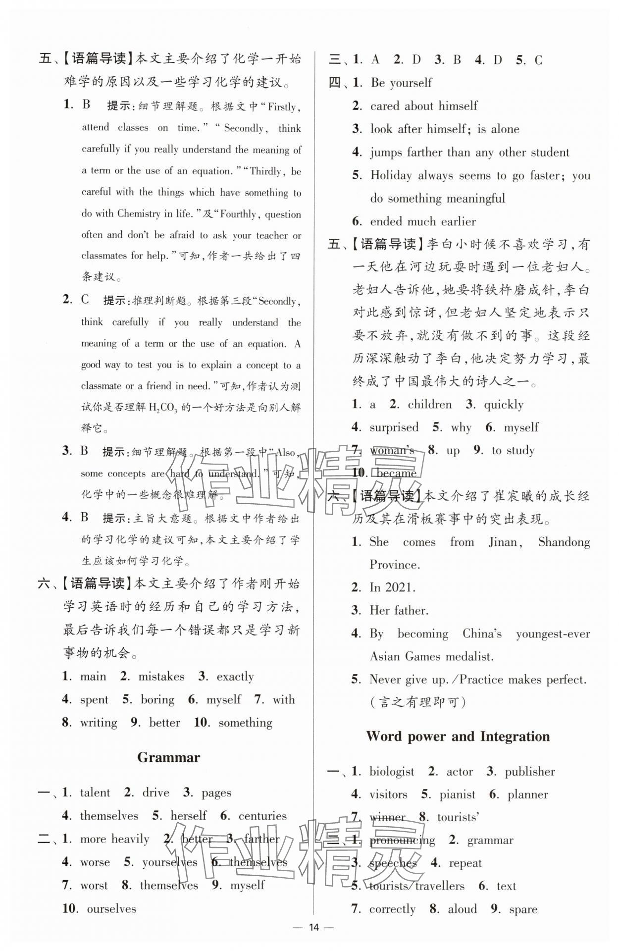 2025年小題狂做八年級英語上冊譯林版提優(yōu)版 參考答案第14頁