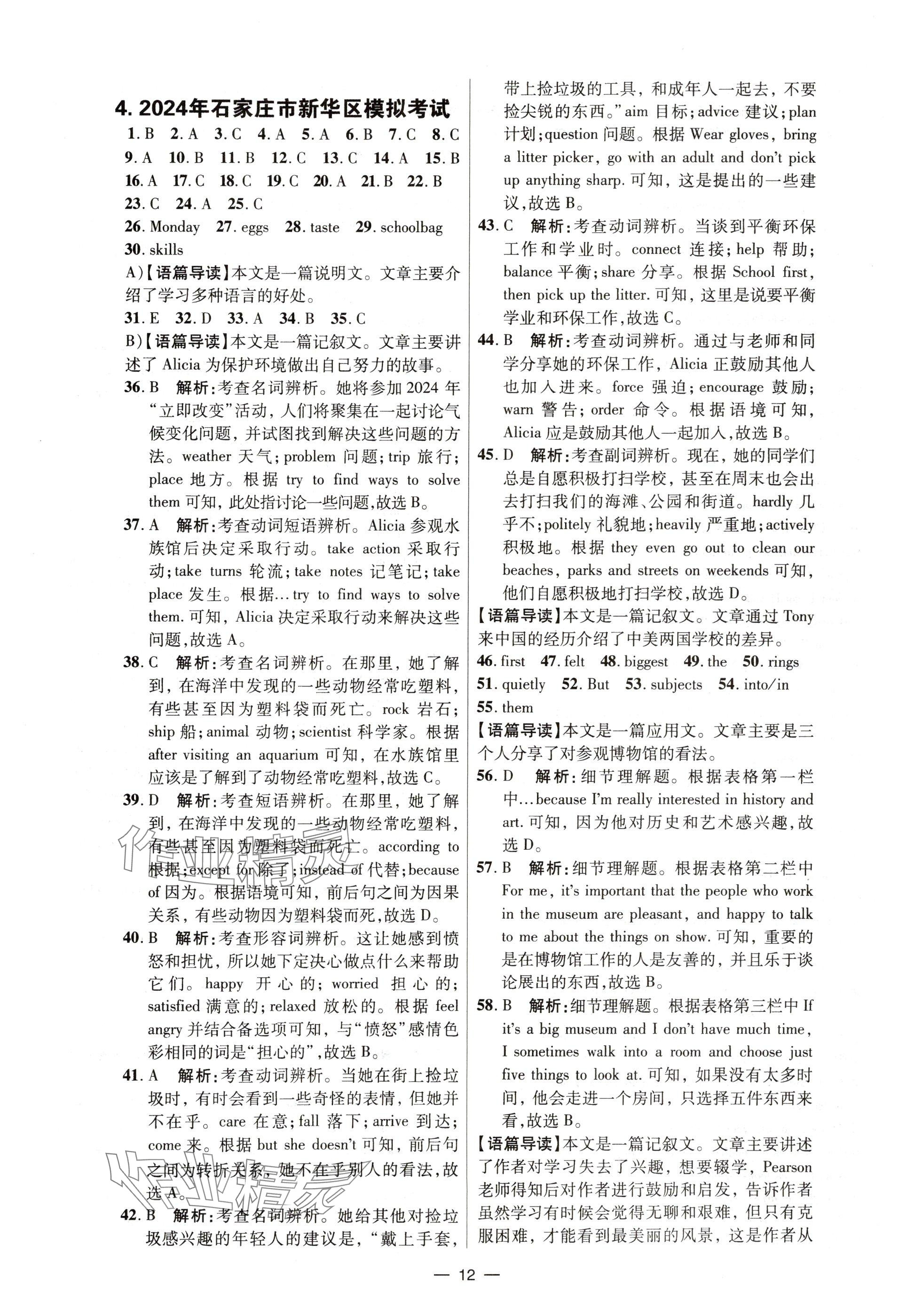 2025年中考试题精选延边出版社英语河北专版&nbsp;参考答案第12页