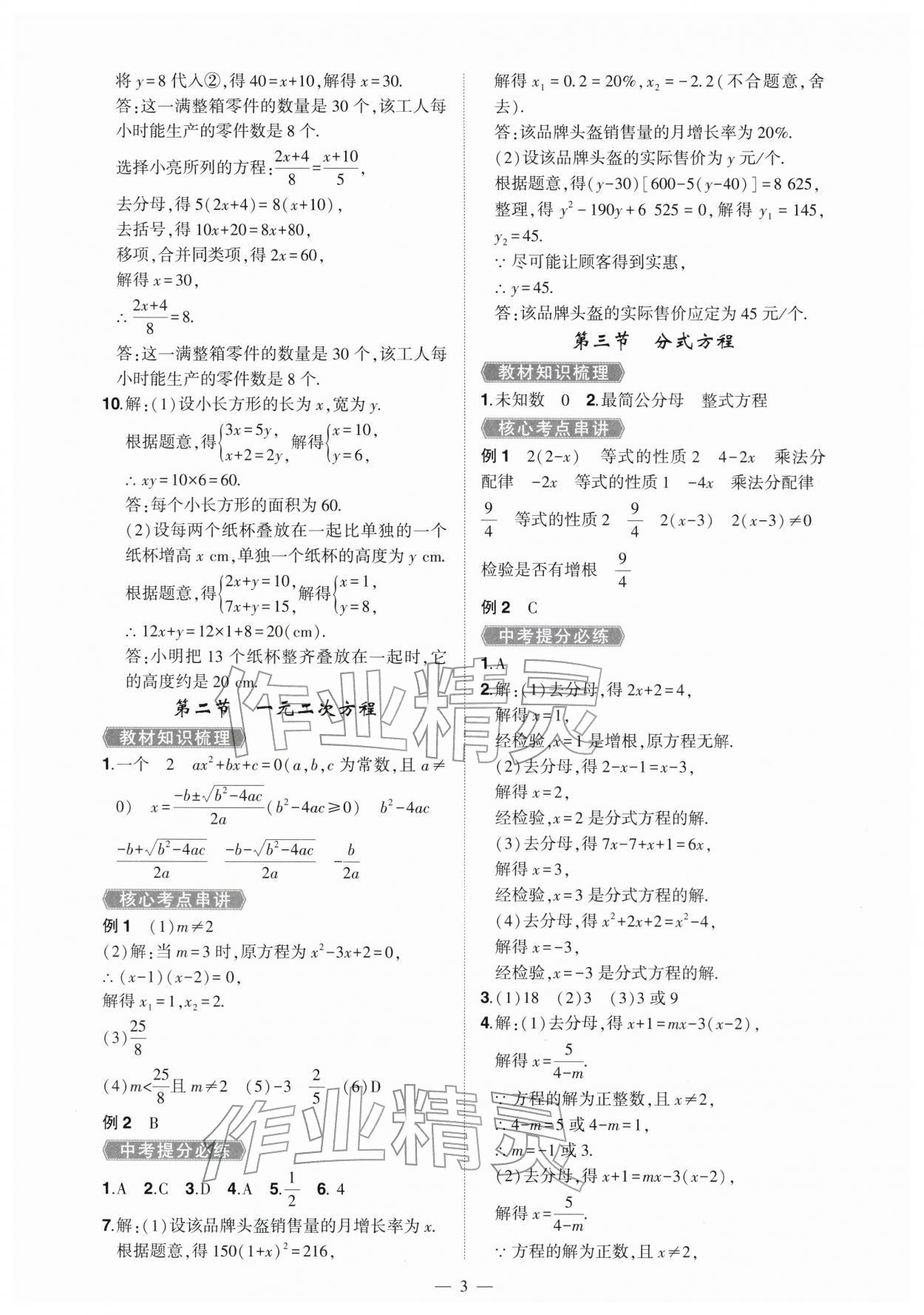 2026年河南中考命题非常解读数学中考&nbsp;第3页