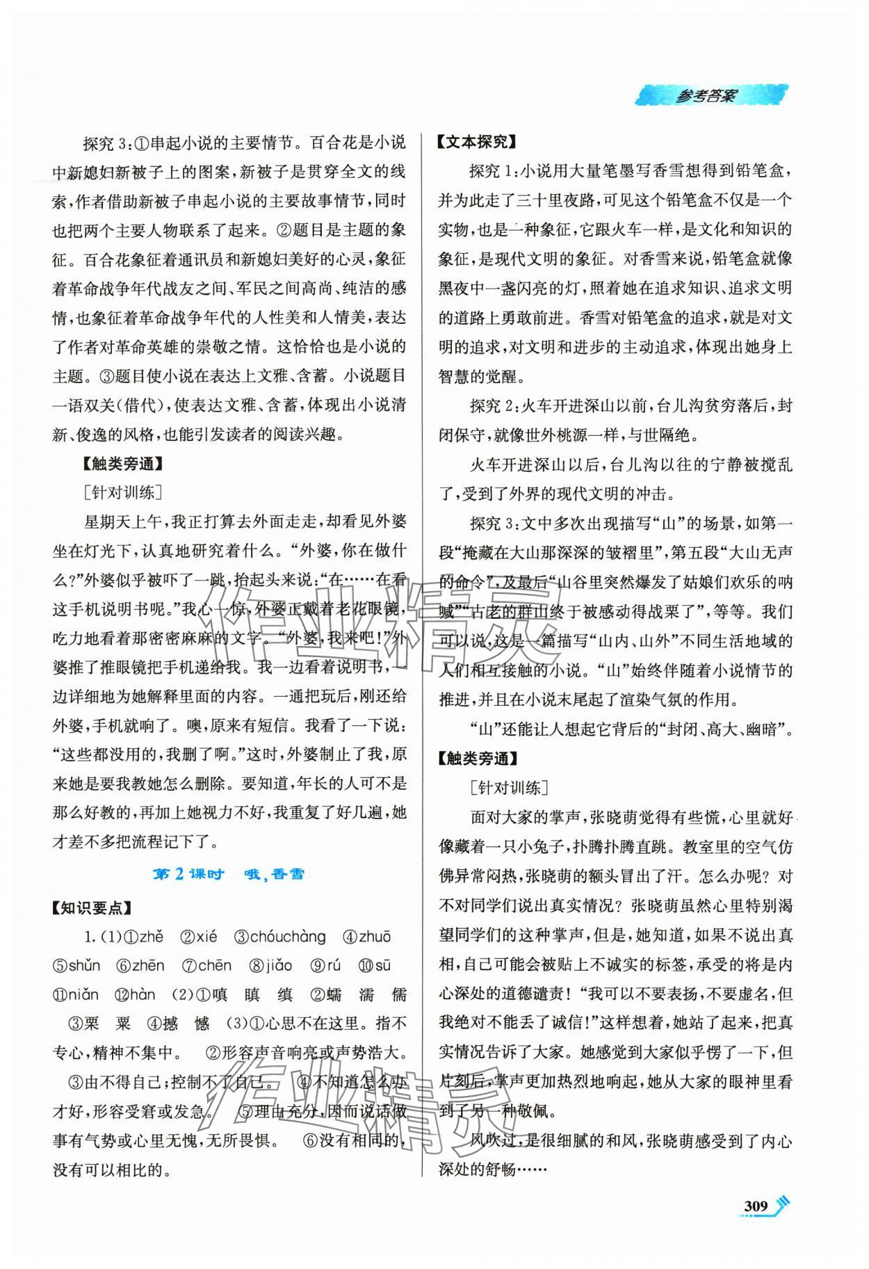 2024年課程標(biāo)準(zhǔn)同步導(dǎo)練語文必修上冊人教版 第5頁