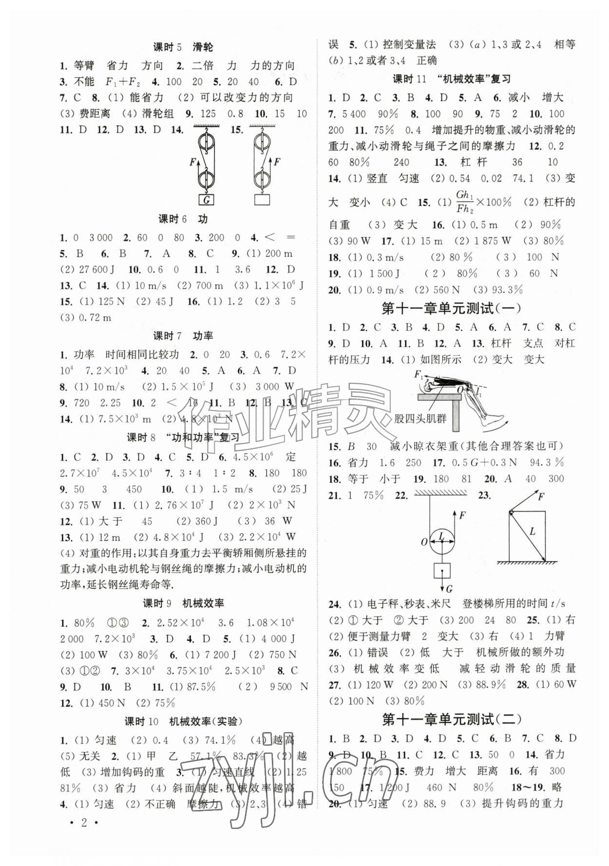 2026年高效精练九年级物理上册苏科版&nbsp;第2页