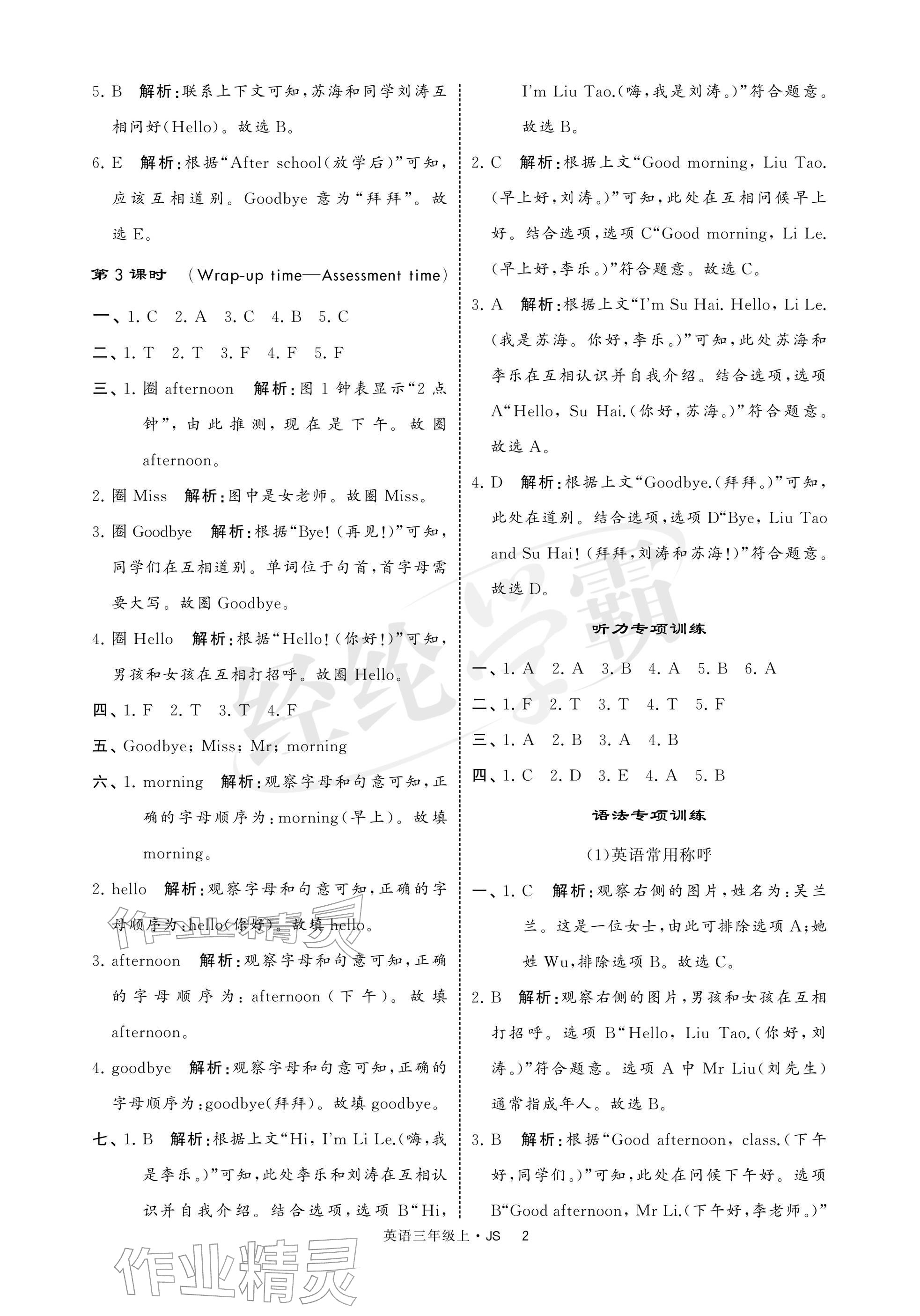 2025年经纶学典提高班三年级英语上册译林版 参考答案第2页