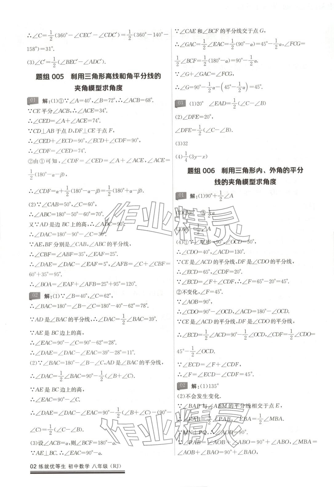 2026年练就优等生课后提分攻略八年级数学全一册人教版 第2页