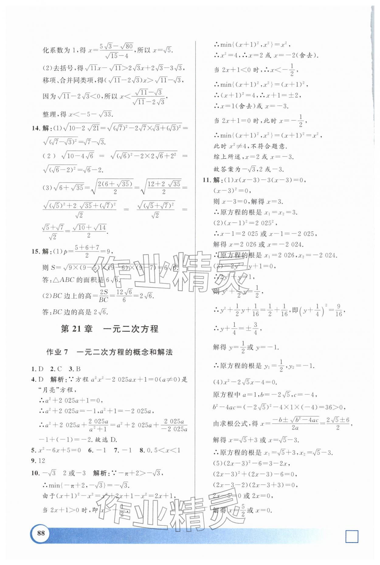2026年钟书金牌寒假作业导与练八年级数学沪教版上海专版&nbsp;第4页
