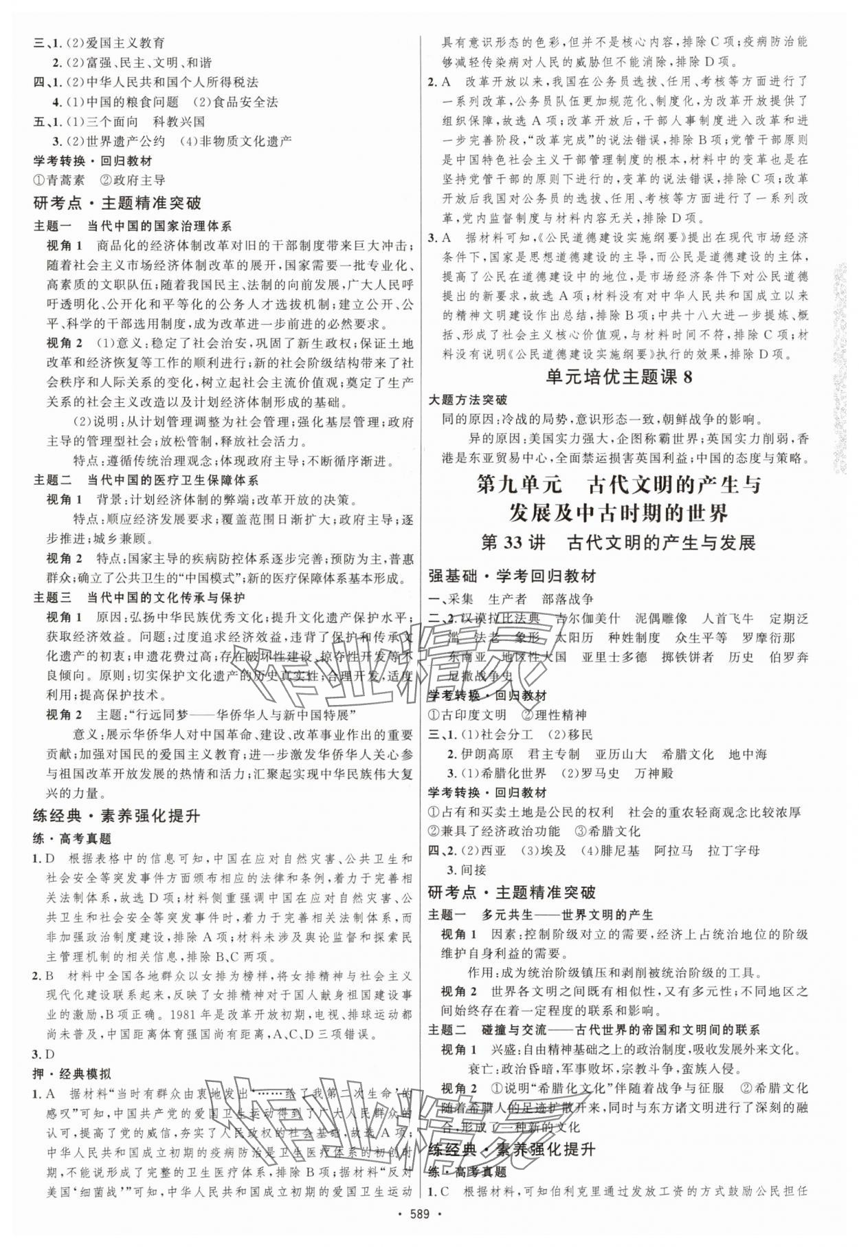 2025年高中總復(fù)習(xí)優(yōu)化設(shè)計歷史人教版 參考答案第22頁