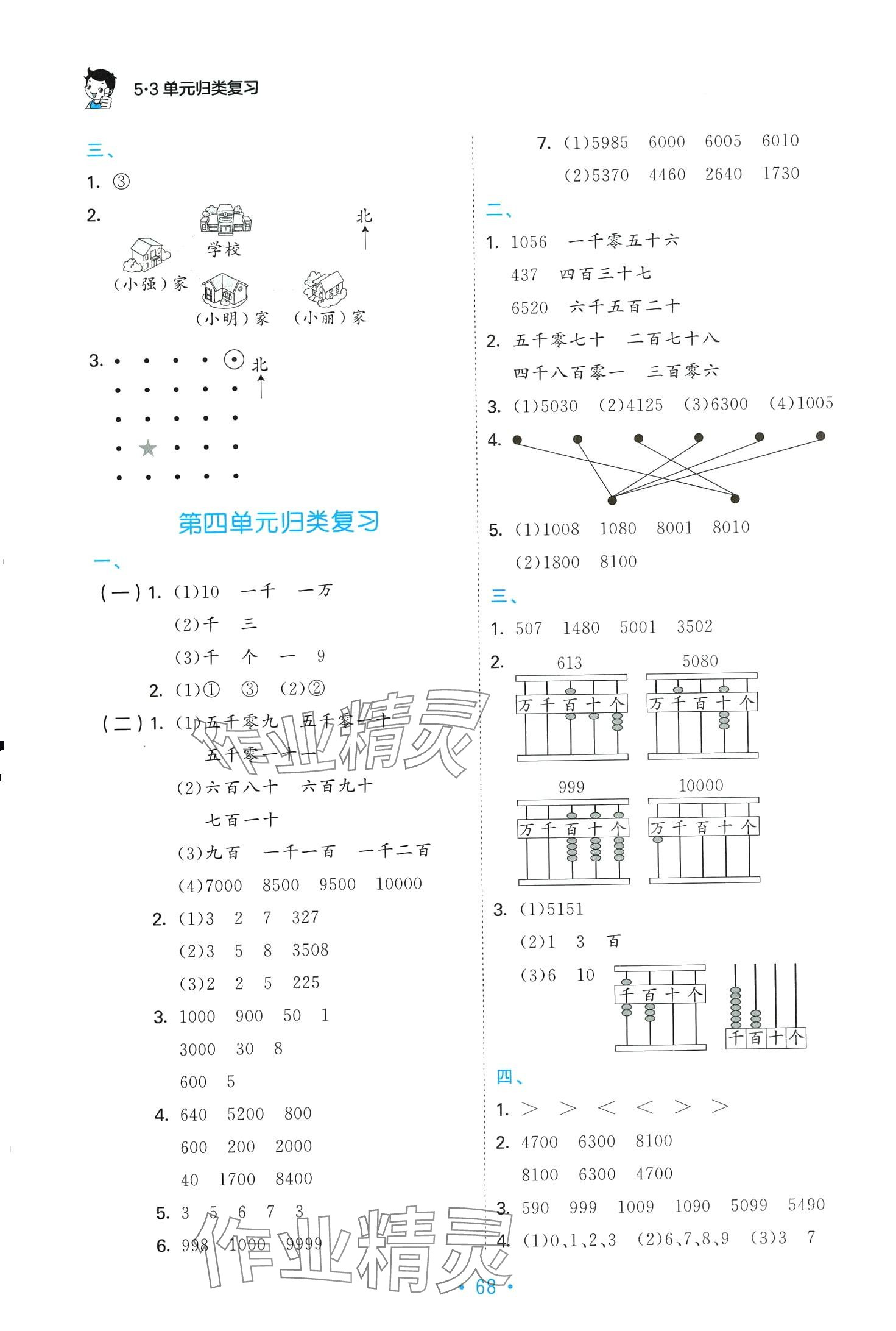 2024年53單元歸類復習二年級數學下冊蘇教版 第3頁