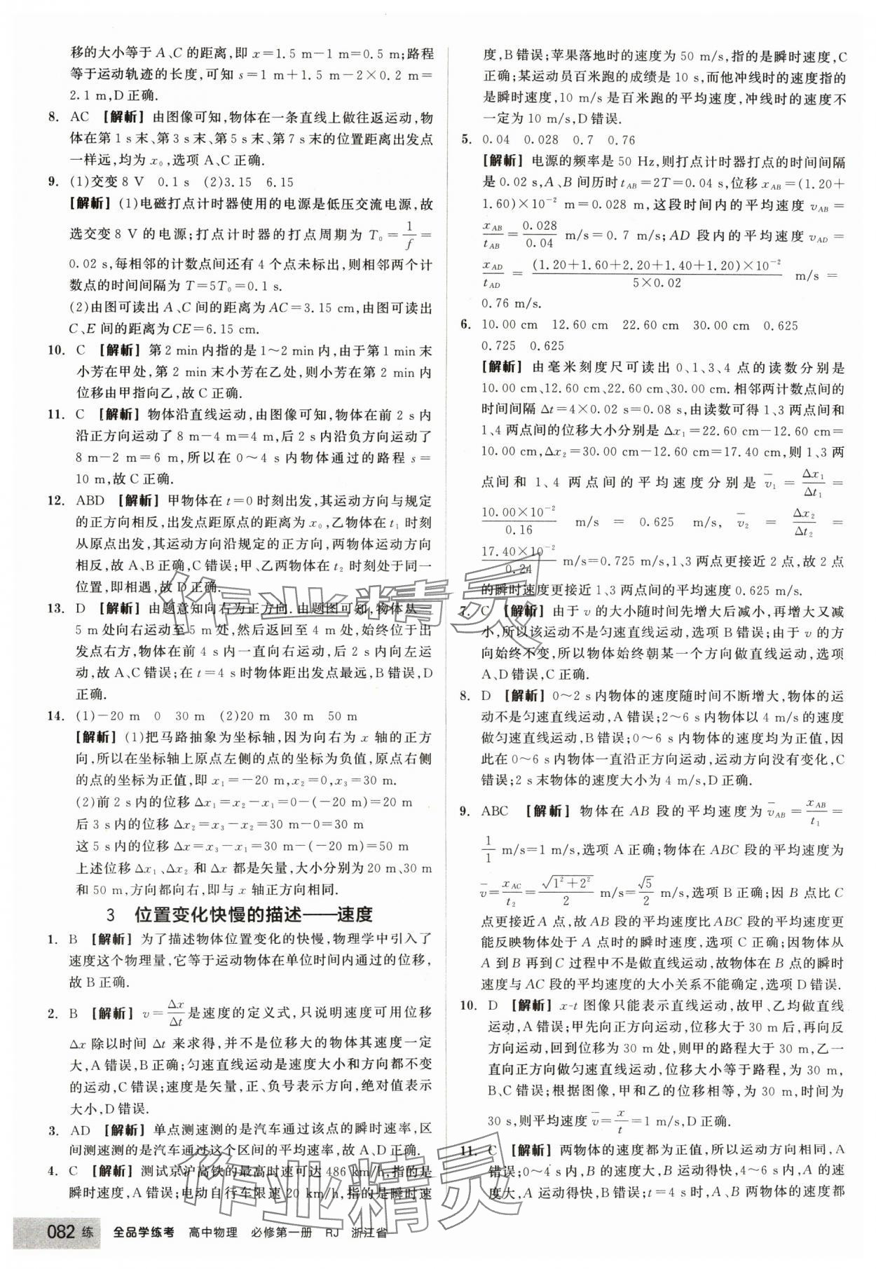 2024年全品学练考高中物理必修第一册人教版浙江专版 第2页