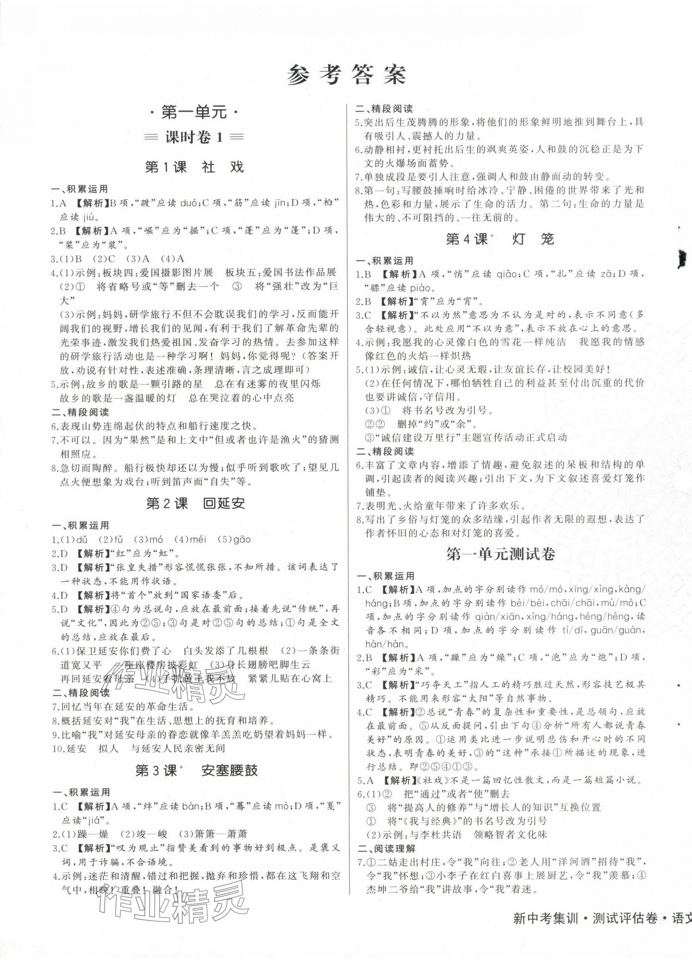 2024年新中考集訓(xùn)測試評估卷八年級語文下冊人教版 第1頁