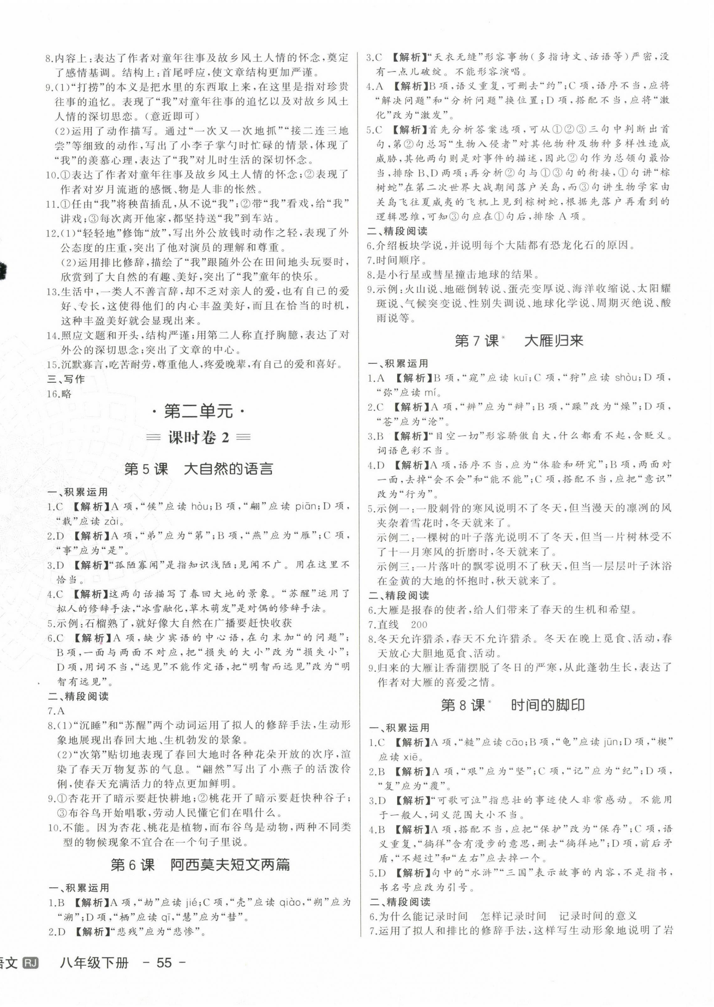 2024年新中考集訓(xùn)測試評估卷八年級語文下冊人教版 第2頁